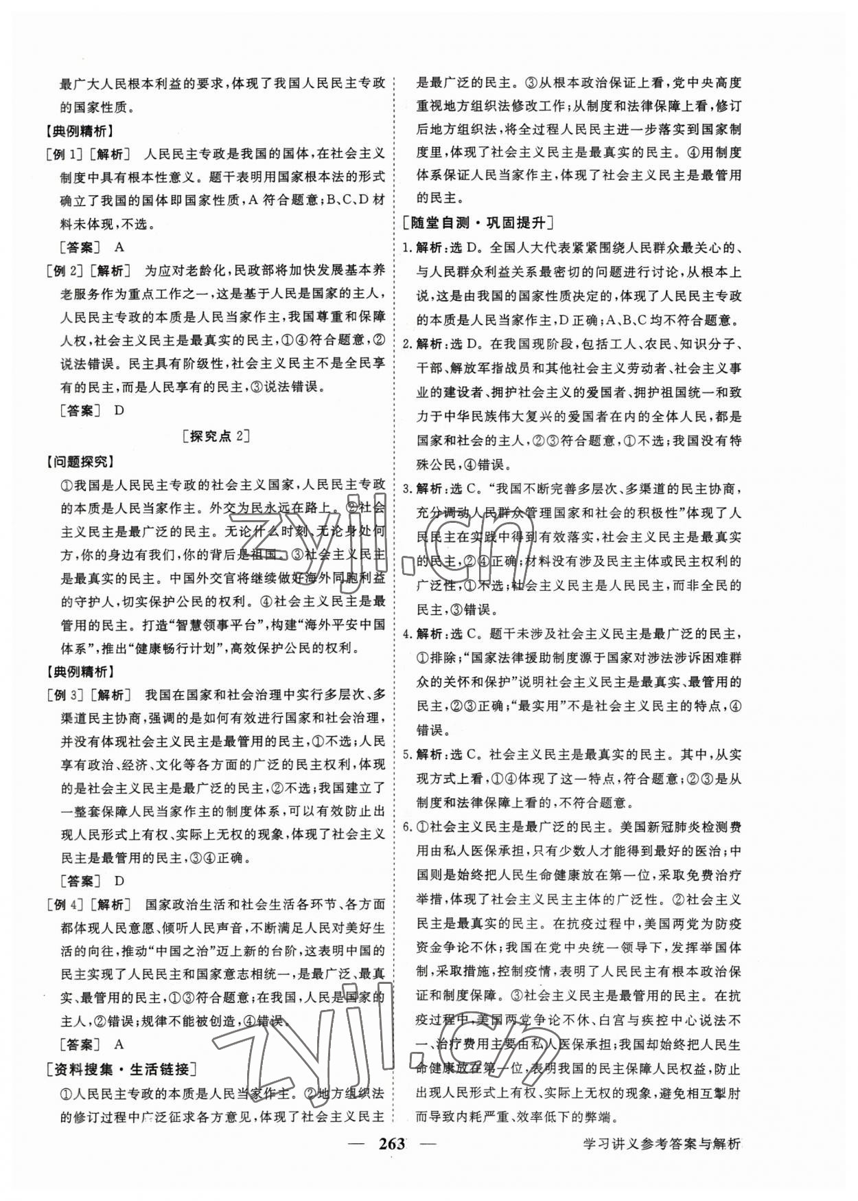 2023年高中同步創(chuàng)新課堂優(yōu)化方案思想政治必修第三冊 參考答案第11頁