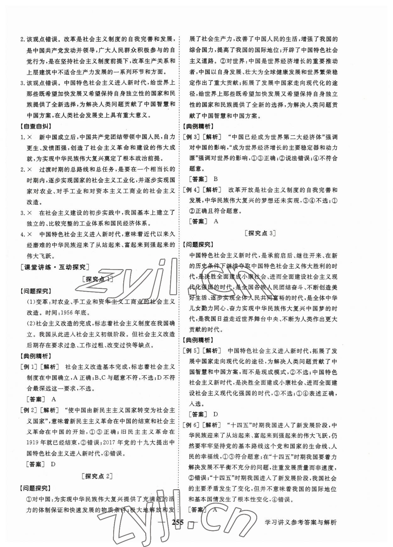 2023年高中同步創(chuàng)新課堂優(yōu)化方案思想政治必修第三冊(cè) 參考答案第3頁(yè)