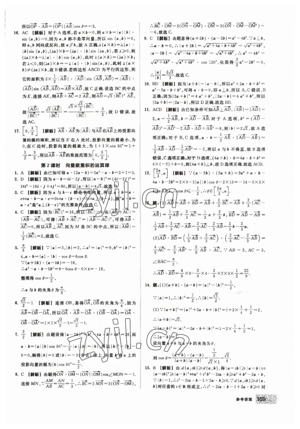 2023年全品智能作業(yè)高中數(shù)學必修第二冊人教版 第5頁