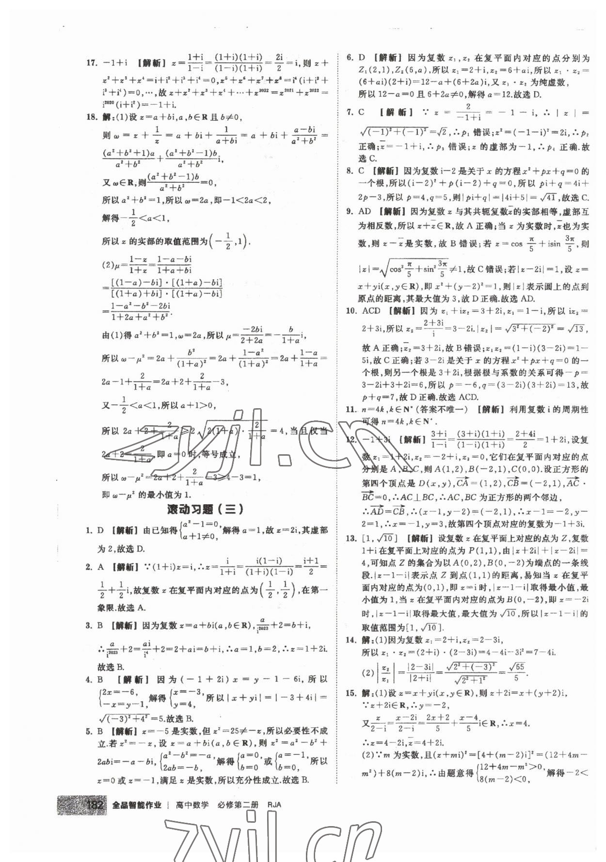 2023年全品智能作業(yè)高中數(shù)學(xué)必修第二冊(cè)人教版 第28頁(yè)