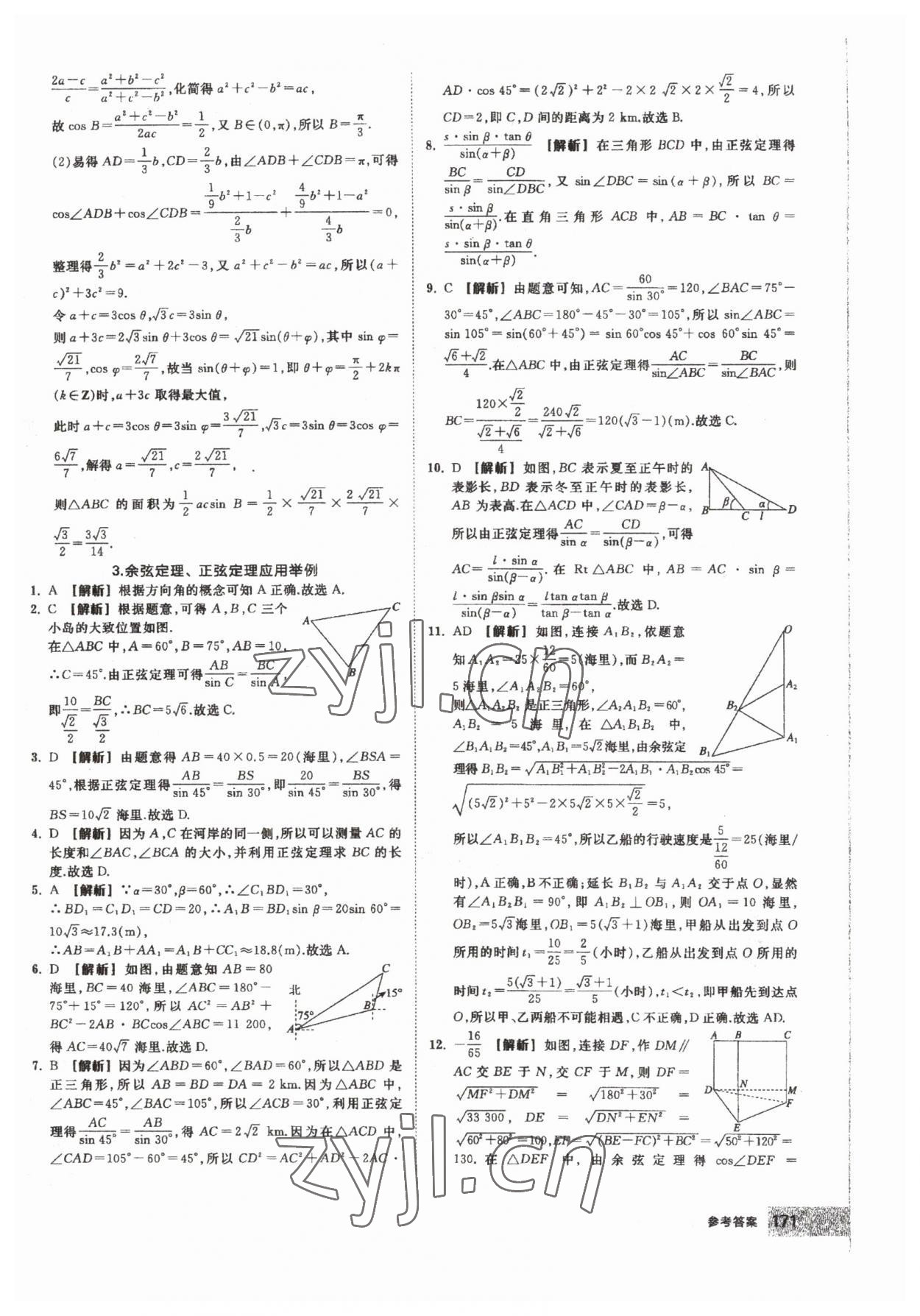 2023年全品智能作業(yè)高中數(shù)學(xué)必修第二冊人教版 第17頁