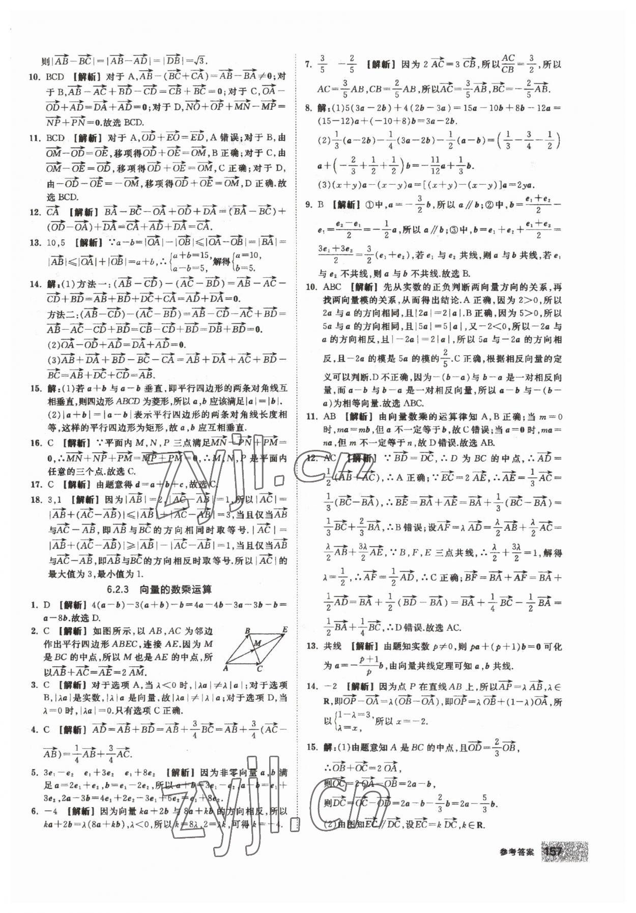 2023年全品智能作業(yè)高中數(shù)學必修第二冊人教版 第3頁