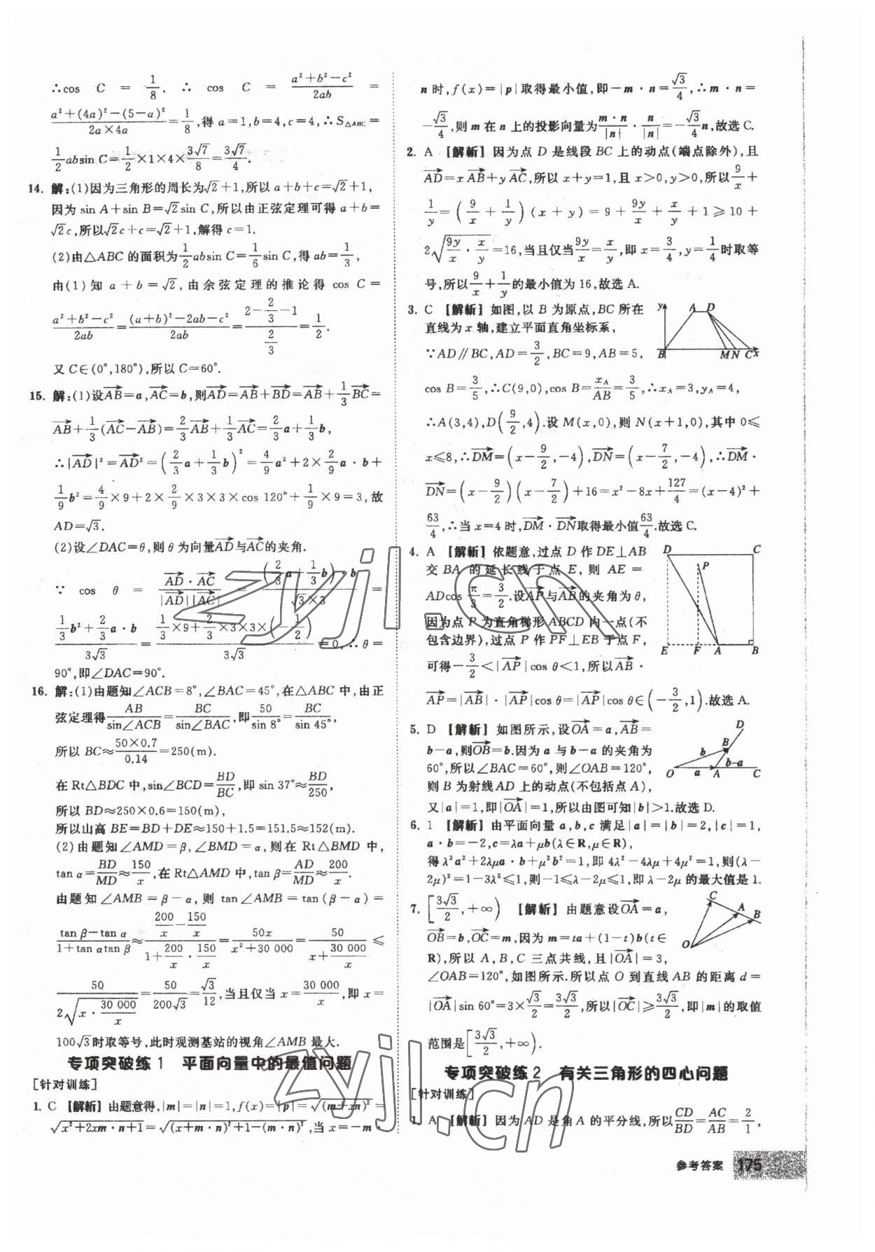 2023年全品智能作業(yè)高中數學必修第二冊人教版 第21頁