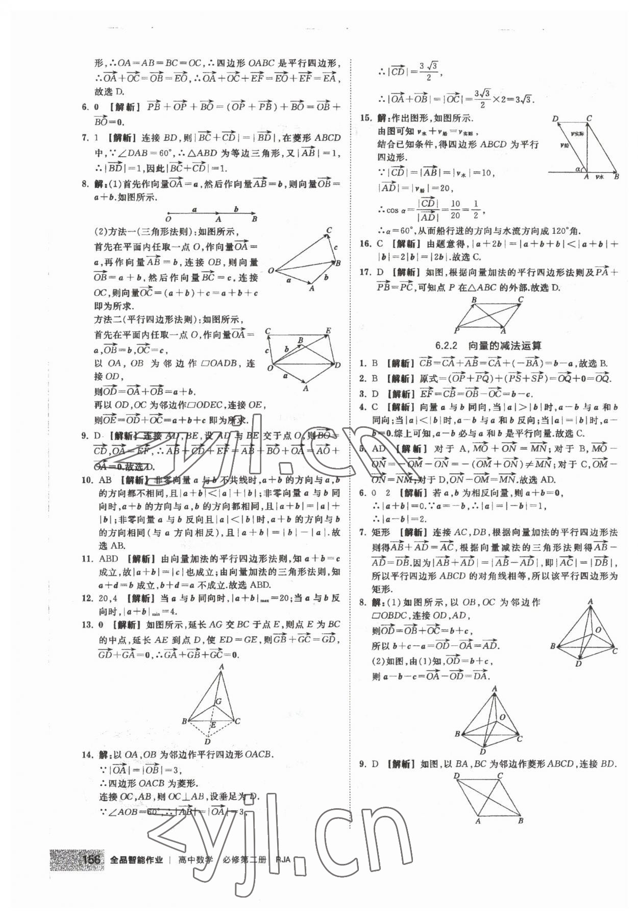 2023年全品智能作業(yè)高中數(shù)學(xué)必修第二冊人教版 第2頁