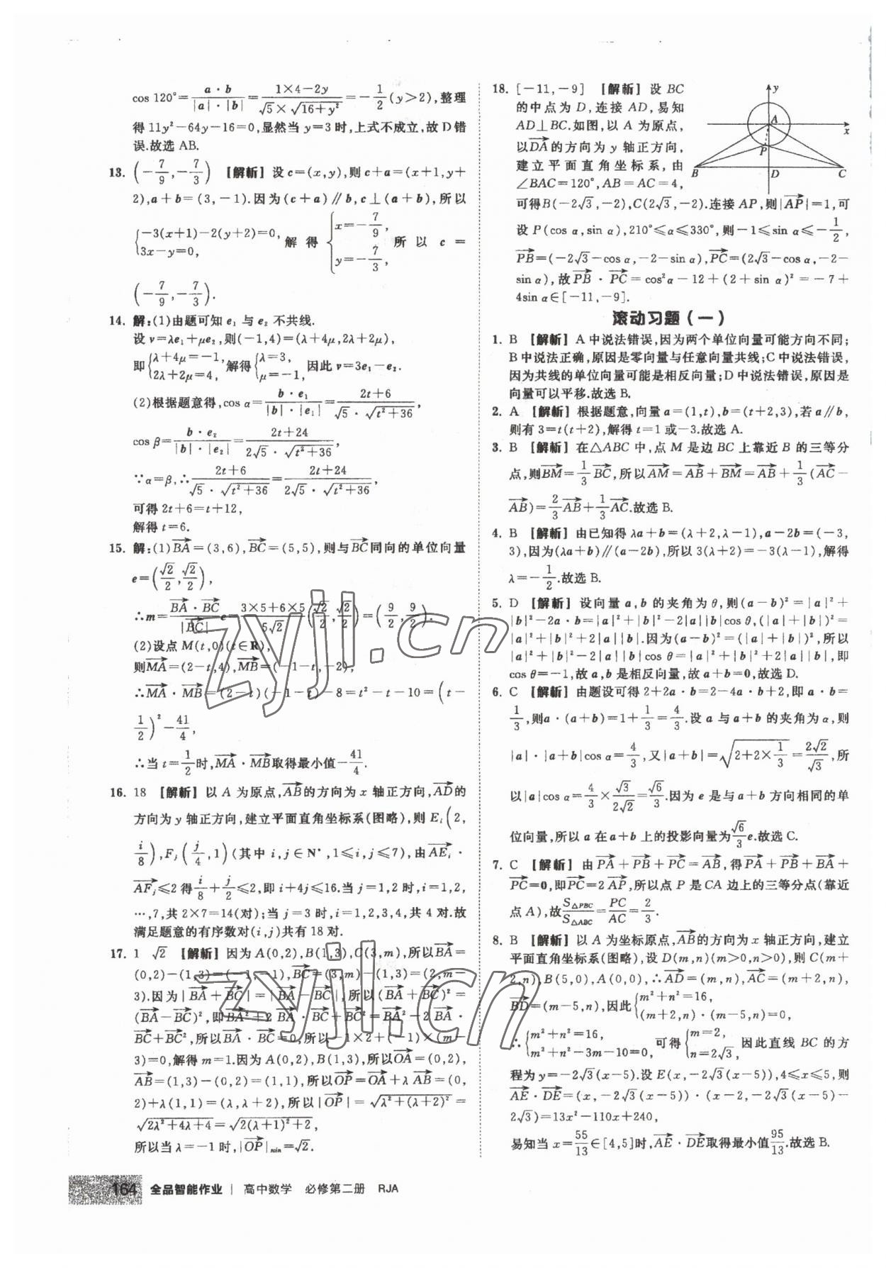 2023年全品智能作業(yè)高中數(shù)學(xué)必修第二冊人教版 第10頁