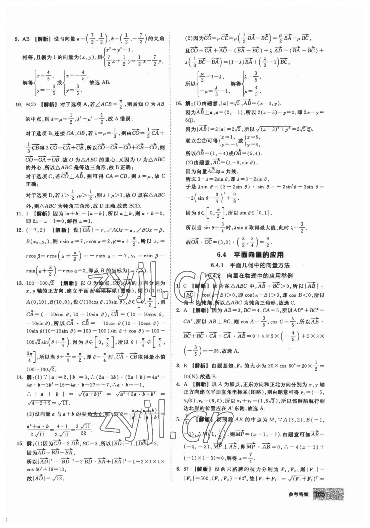 2023年全品智能作業(yè)高中數(shù)學必修第二冊人教版 第11頁