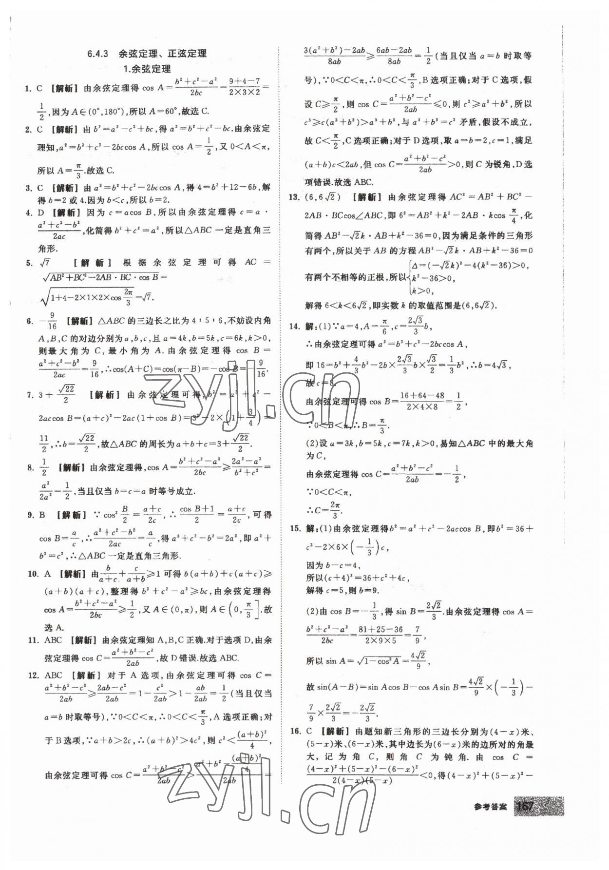 2023年全品智能作業(yè)高中數(shù)學必修第二冊人教版 第13頁