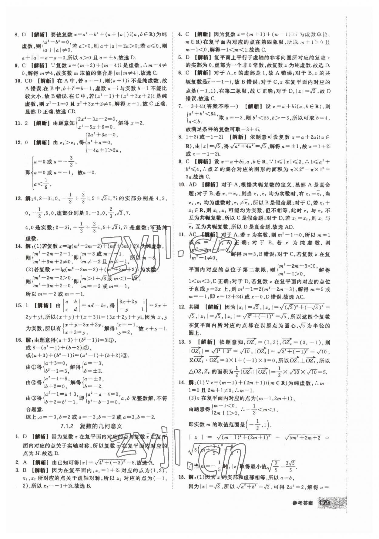 2023年全品智能作業(yè)高中數(shù)學(xué)必修第二冊人教版 第25頁