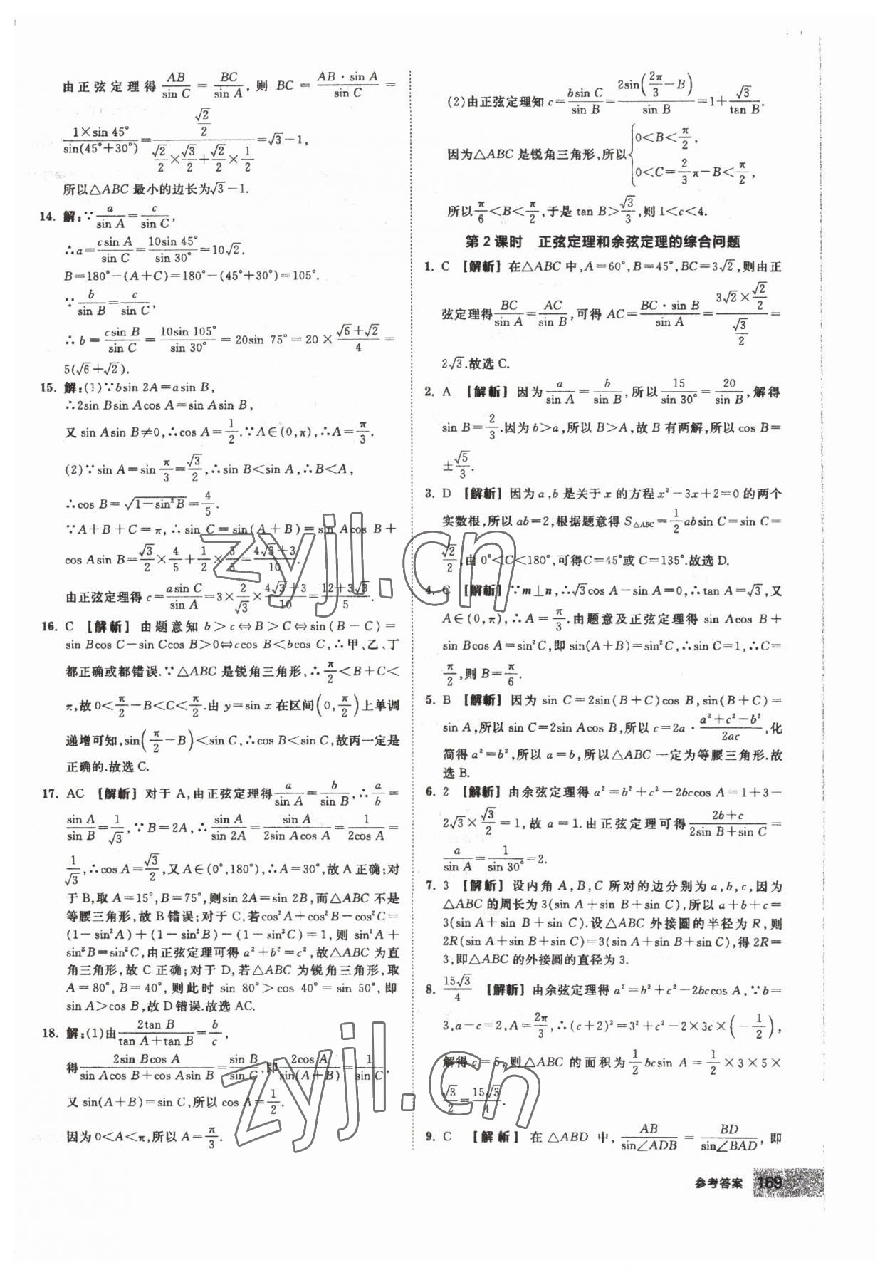 2023年全品智能作業(yè)高中數(shù)學(xué)必修第二冊(cè)人教版 第15頁