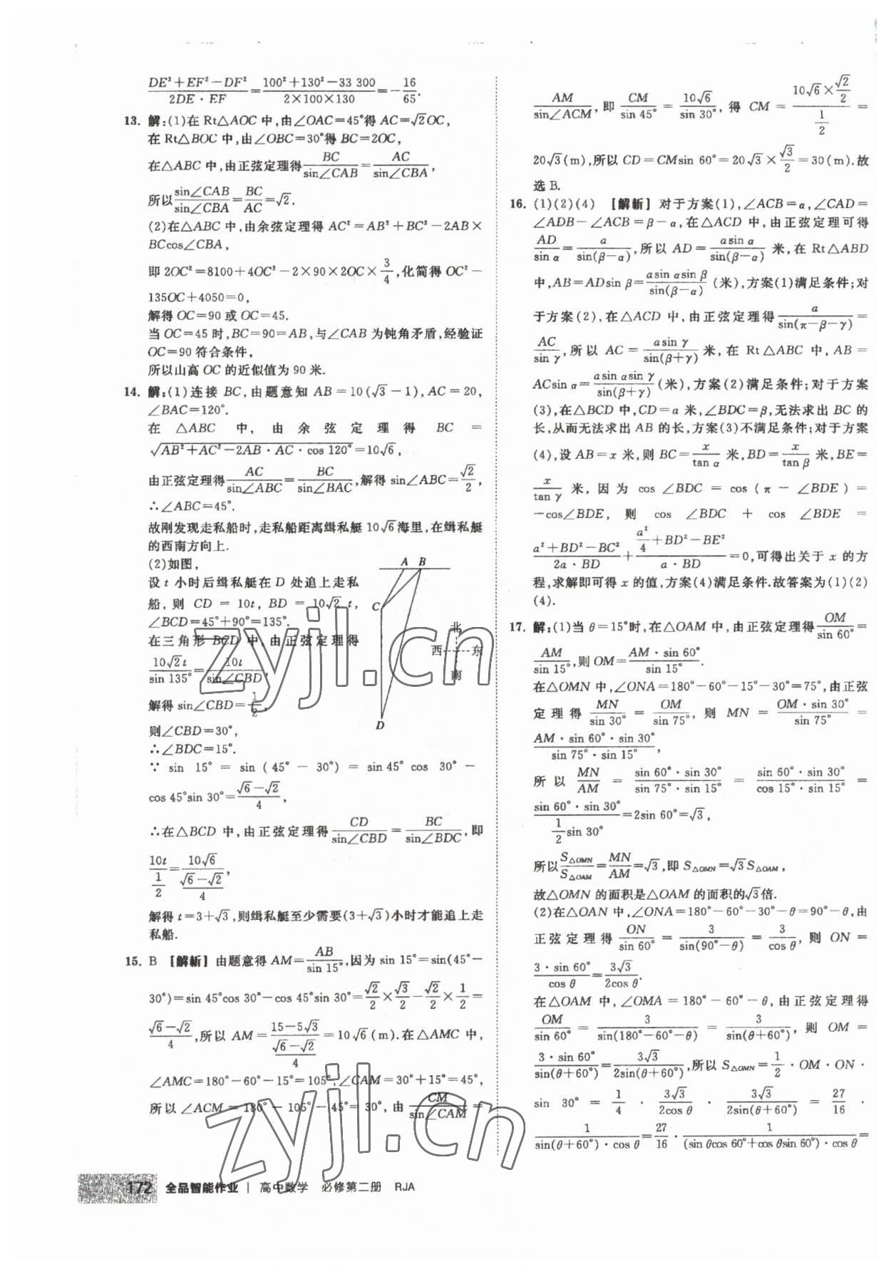 2023年全品智能作業(yè)高中數(shù)學(xué)必修第二冊(cè)人教版 第18頁