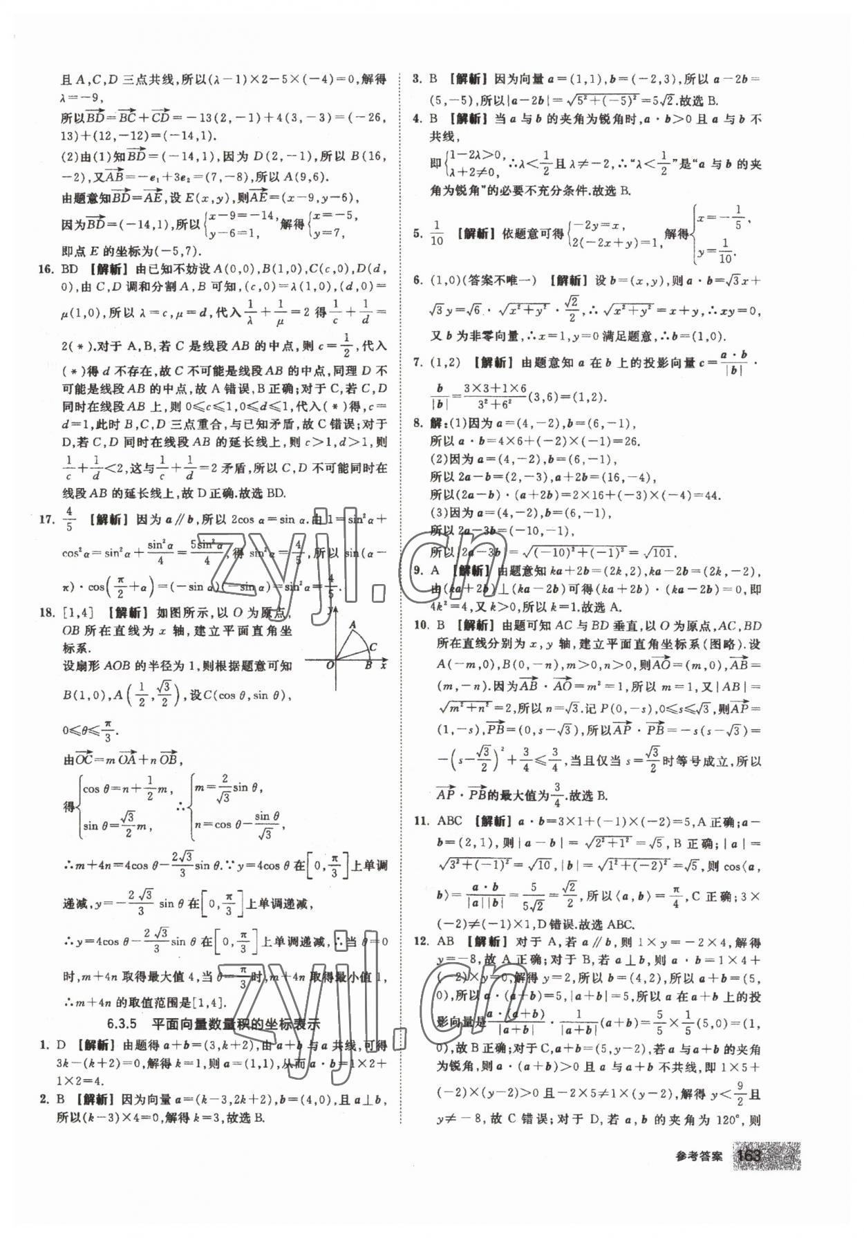 2023年全品智能作業(yè)高中數(shù)學(xué)必修第二冊人教版 第9頁