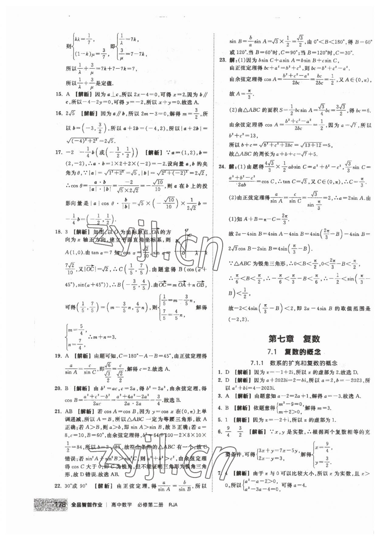 2023年全品智能作業(yè)高中數(shù)學(xué)必修第二冊(cè)人教版 第24頁(yè)