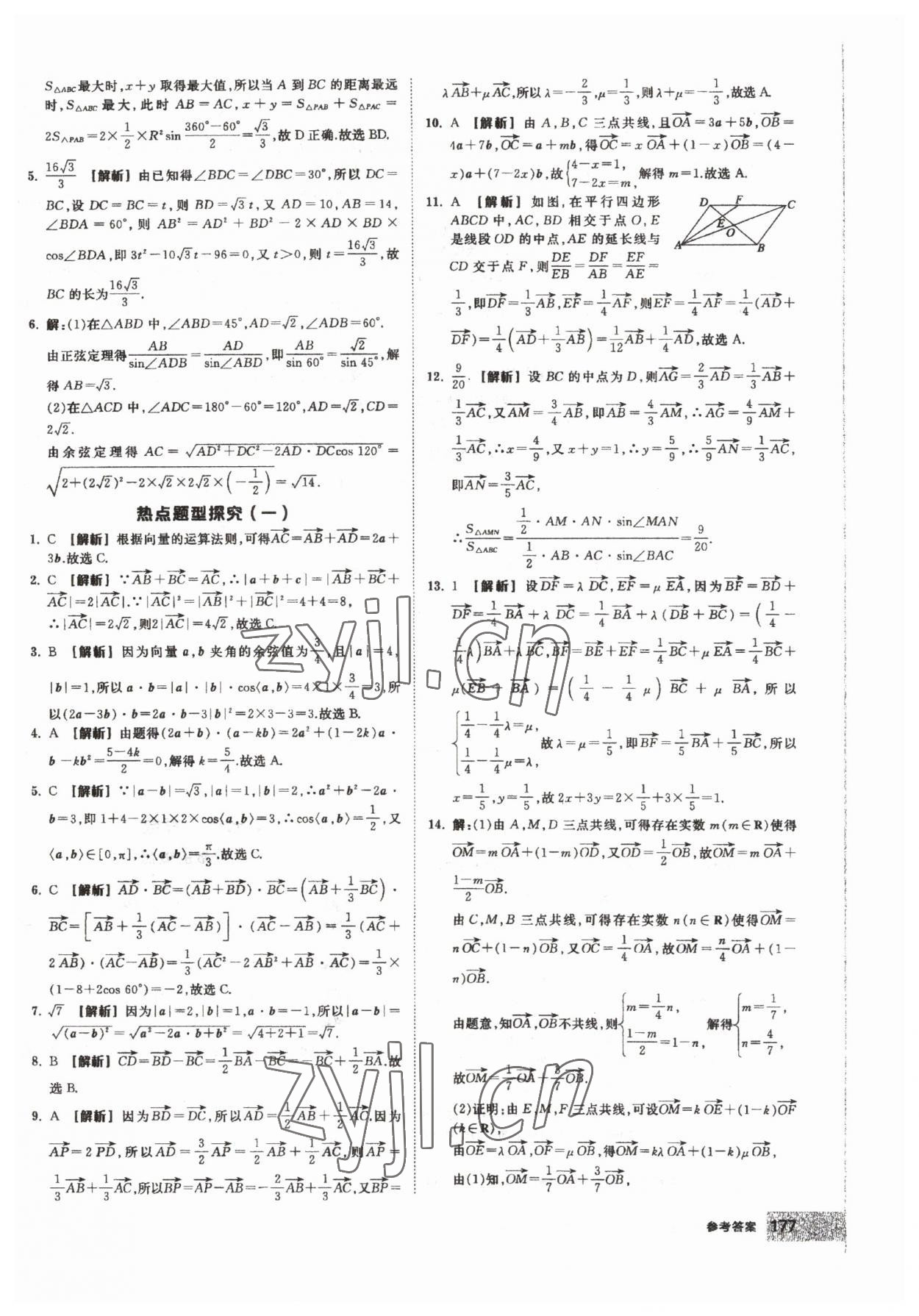 2023年全品智能作業(yè)高中數(shù)學(xué)必修第二冊人教版 第23頁