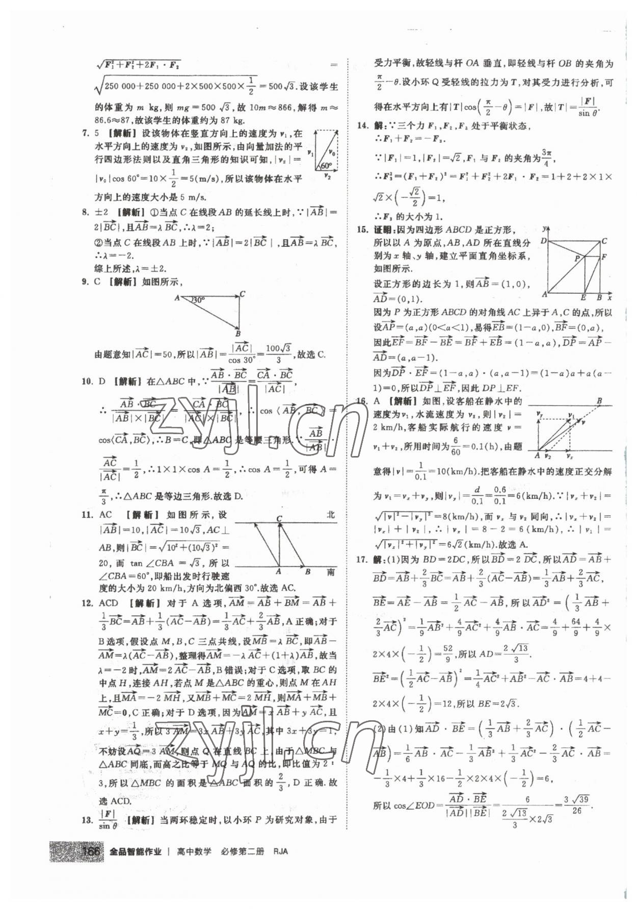 2023年全品智能作業(yè)高中數(shù)學(xué)必修第二冊人教版 第12頁