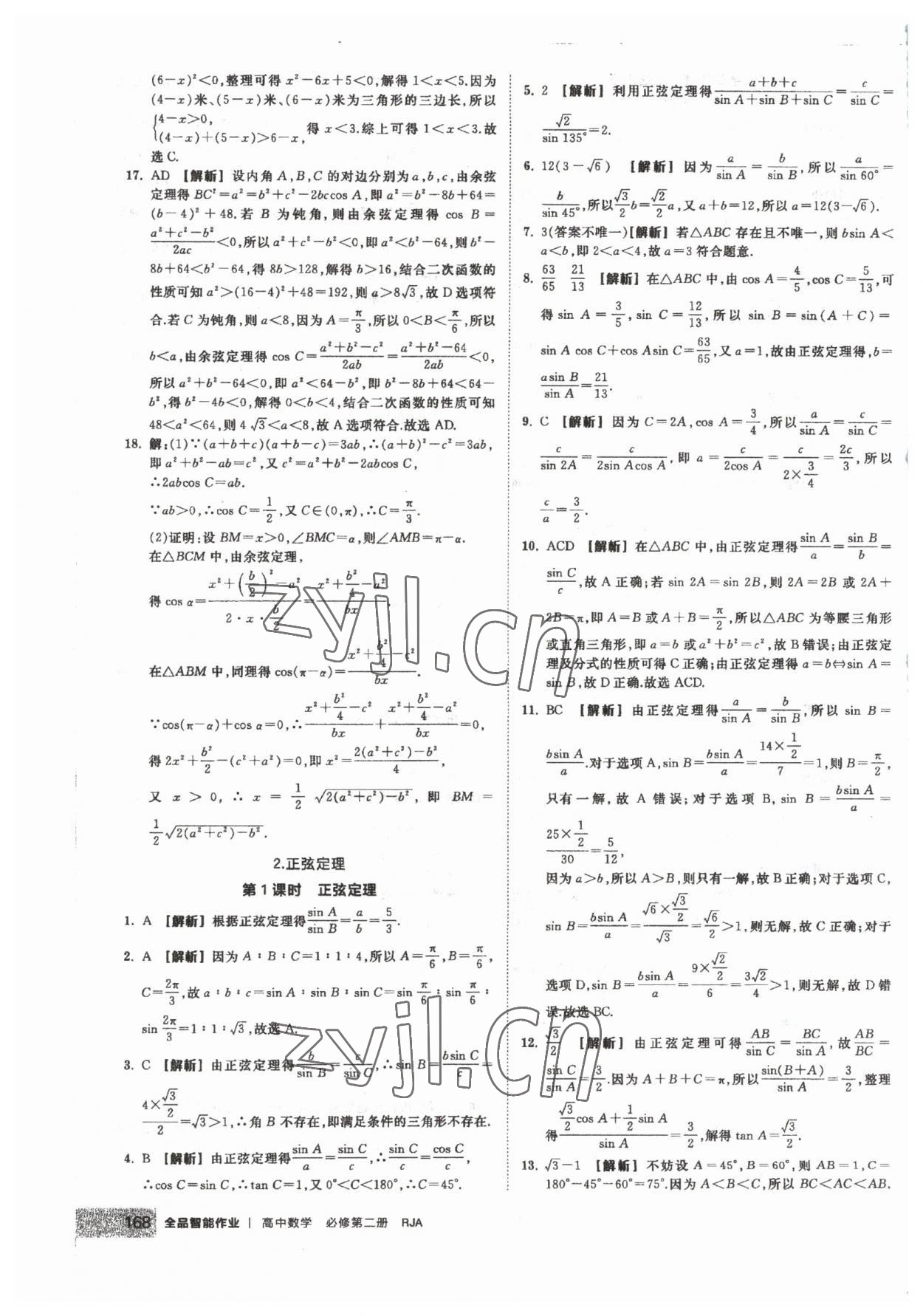 2023年全品智能作業(yè)高中數(shù)學(xué)必修第二冊人教版 第14頁