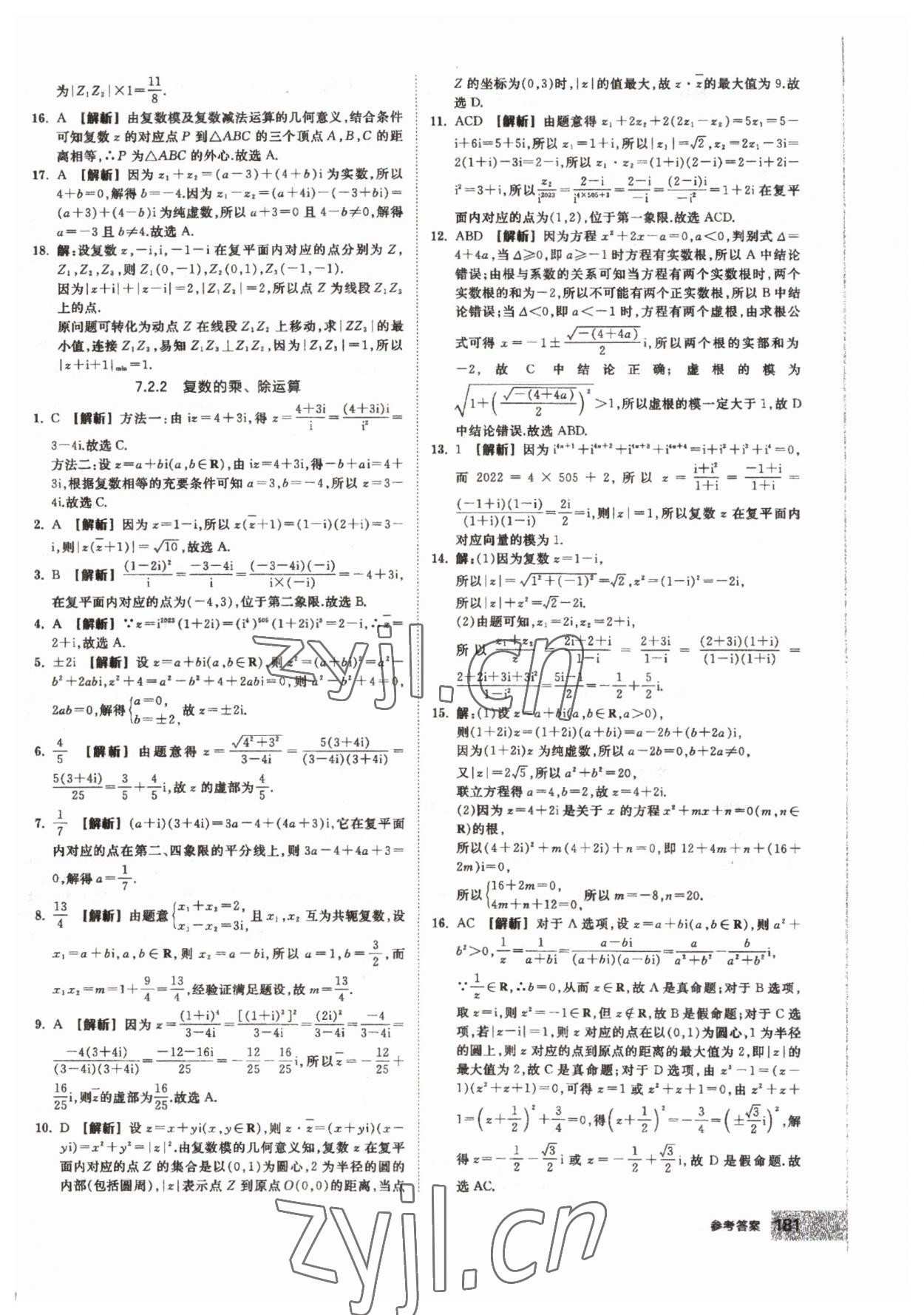 2023年全品智能作業(yè)高中數(shù)學(xué)必修第二冊人教版 第27頁