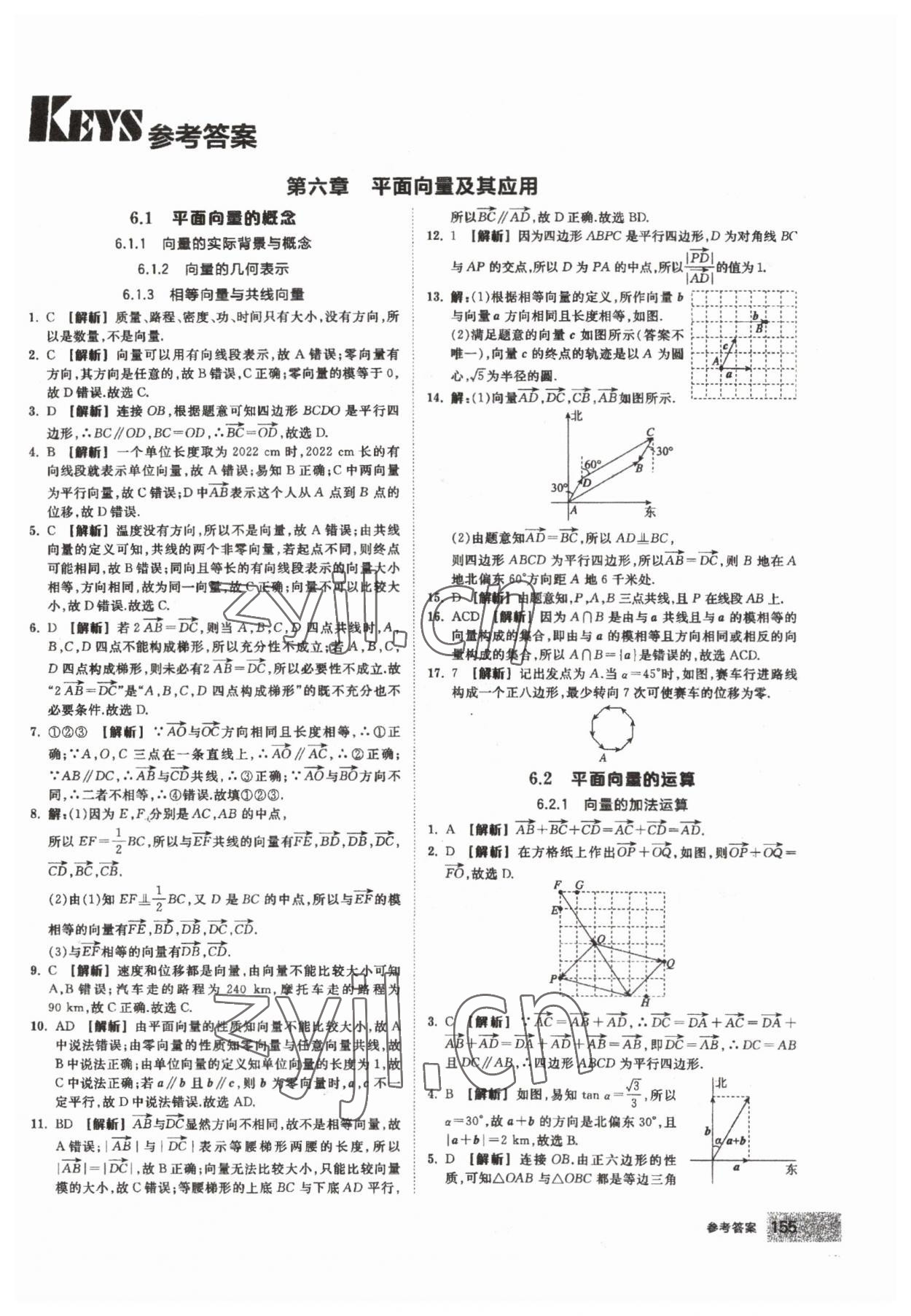 2023年全品智能作業(yè)高中數(shù)學(xué)必修第二冊(cè)人教版 第1頁(yè)