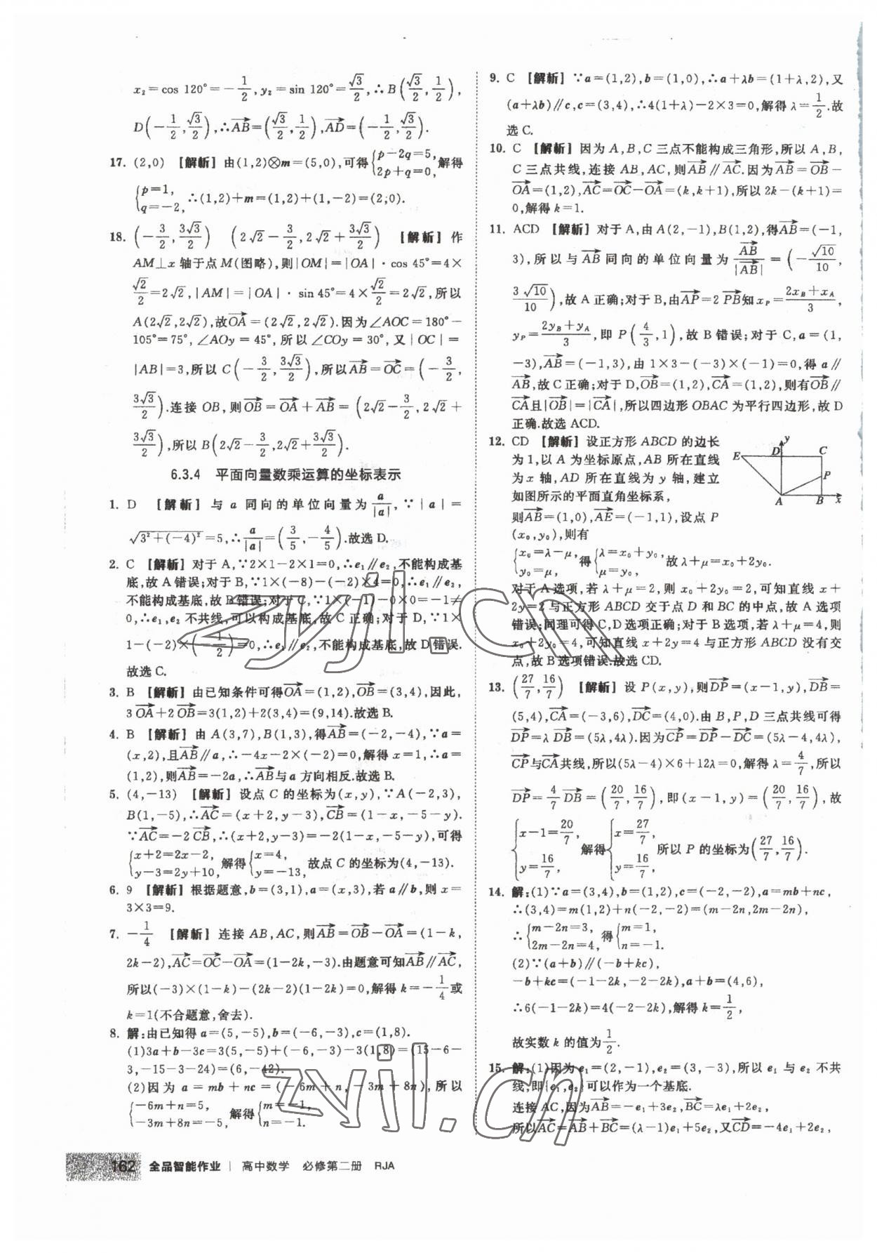 2023年全品智能作業(yè)高中數(shù)學(xué)必修第二冊人教版 第8頁