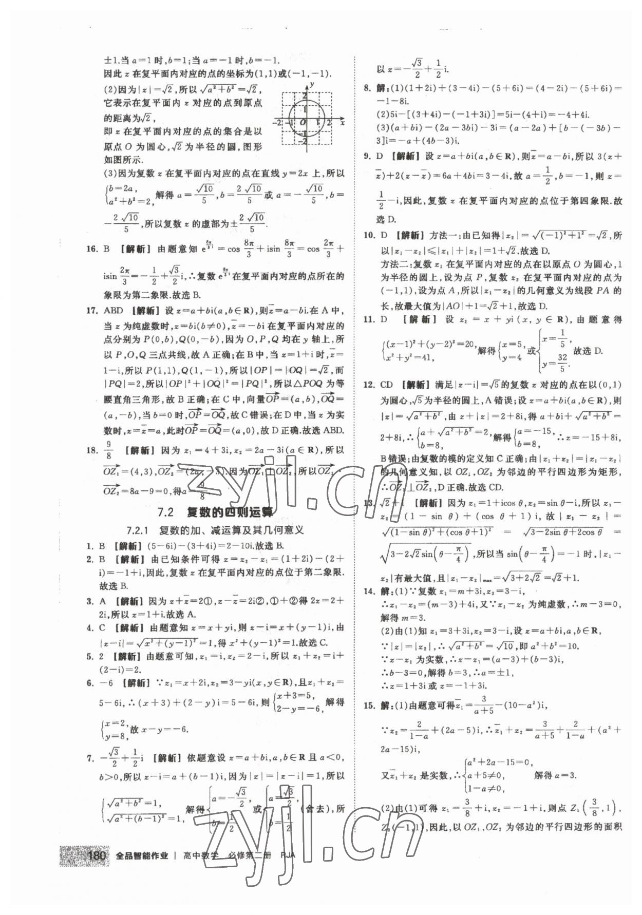 2023年全品智能作業(yè)高中數(shù)學(xué)必修第二冊人教版 第26頁