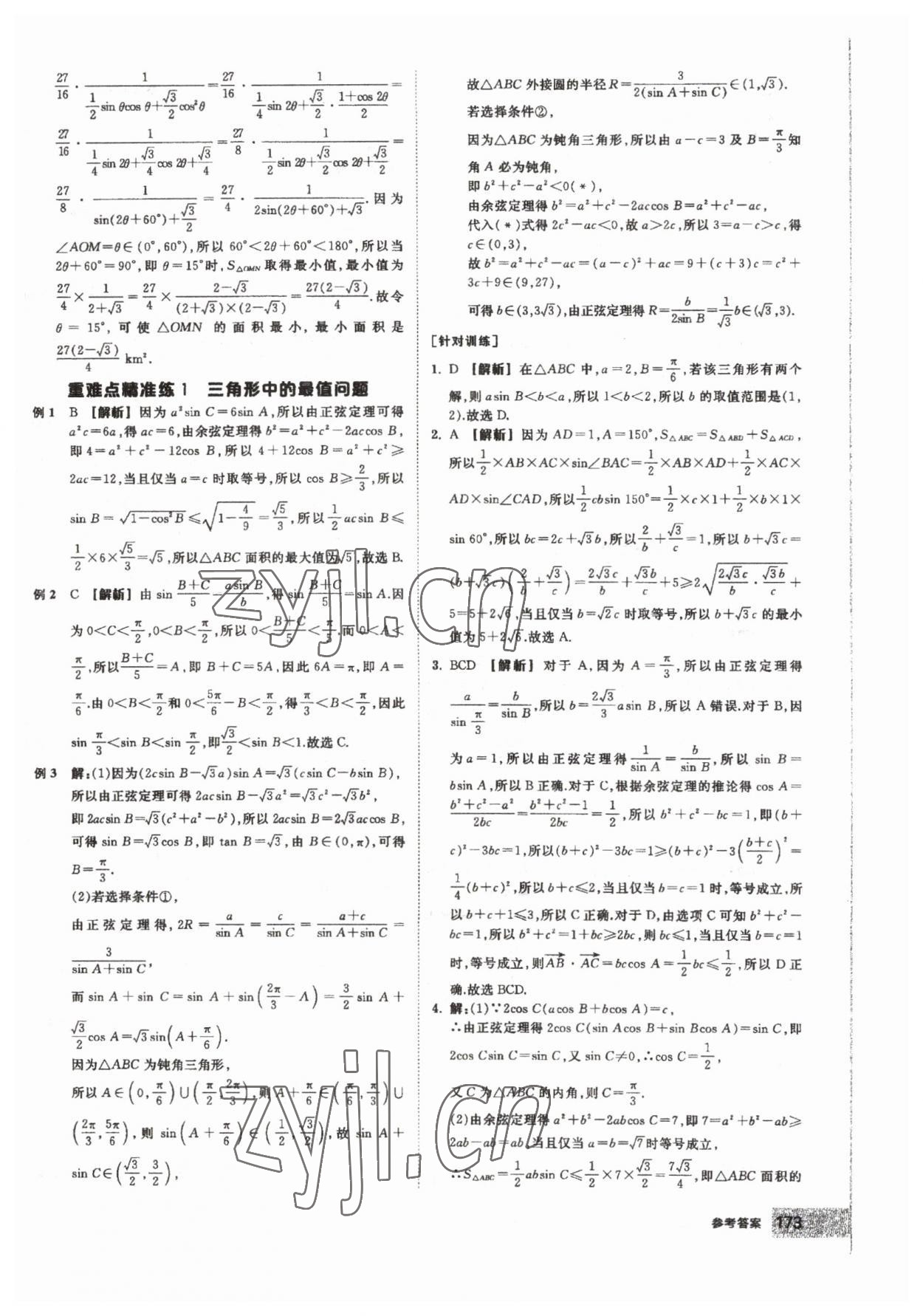 2023年全品智能作業(yè)高中數(shù)學(xué)必修第二冊(cè)人教版 第19頁(yè)