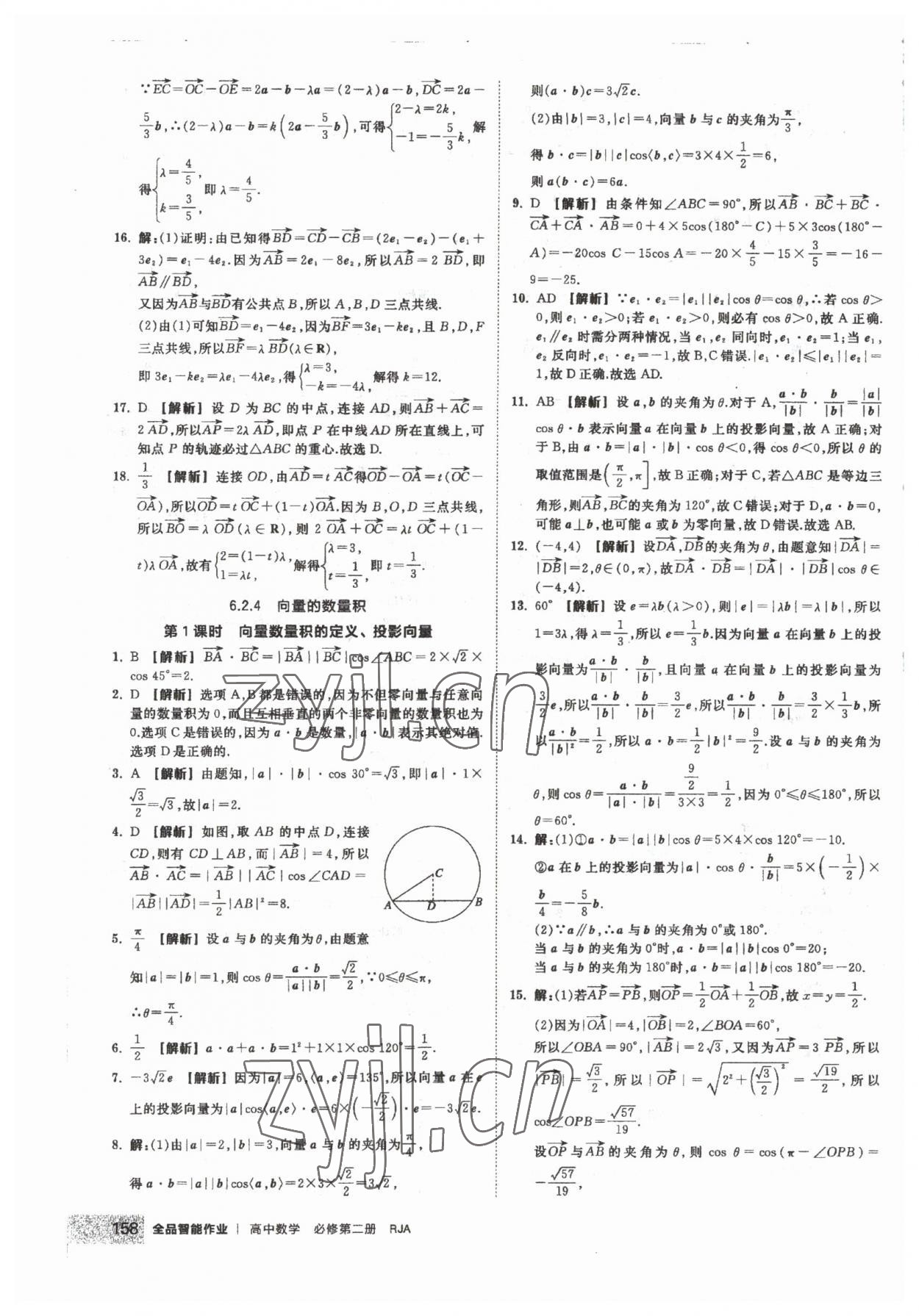 2023年全品智能作業(yè)高中數(shù)學(xué)必修第二冊人教版 第4頁