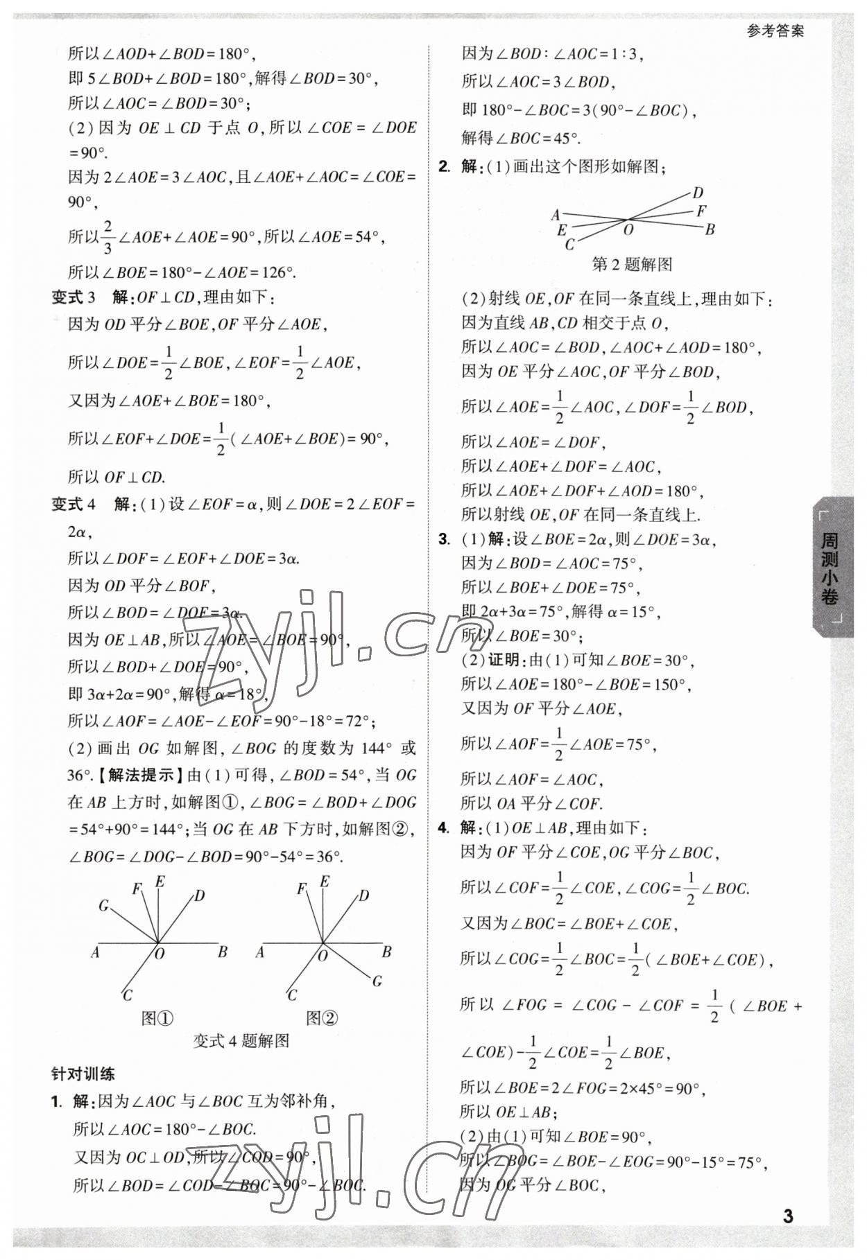 2023年万唯中考大小卷七年级数学下册人教版 参考答案第2页