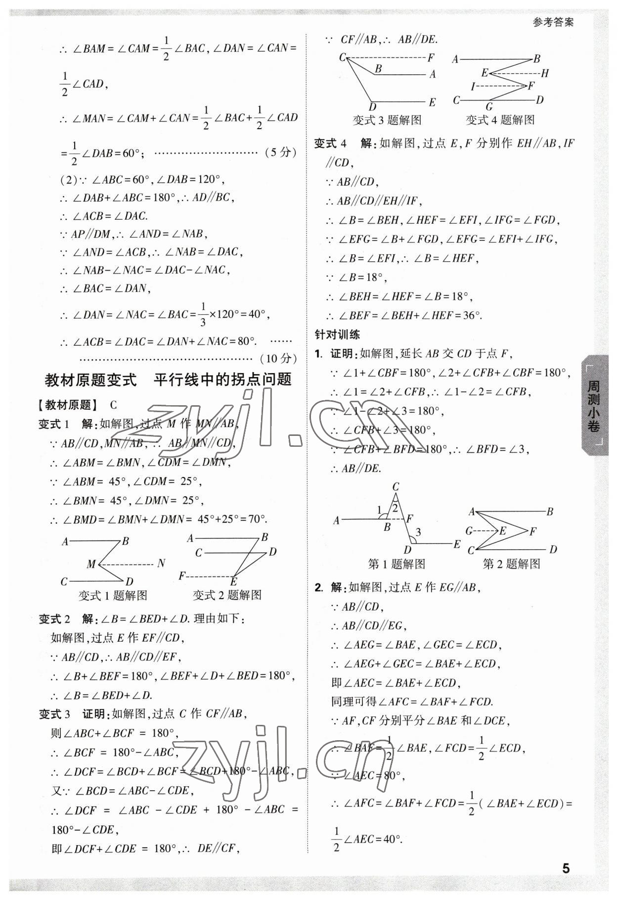 2023年萬唯中考大小卷七年級(jí)數(shù)學(xué)下冊(cè)人教版 參考答案第4頁