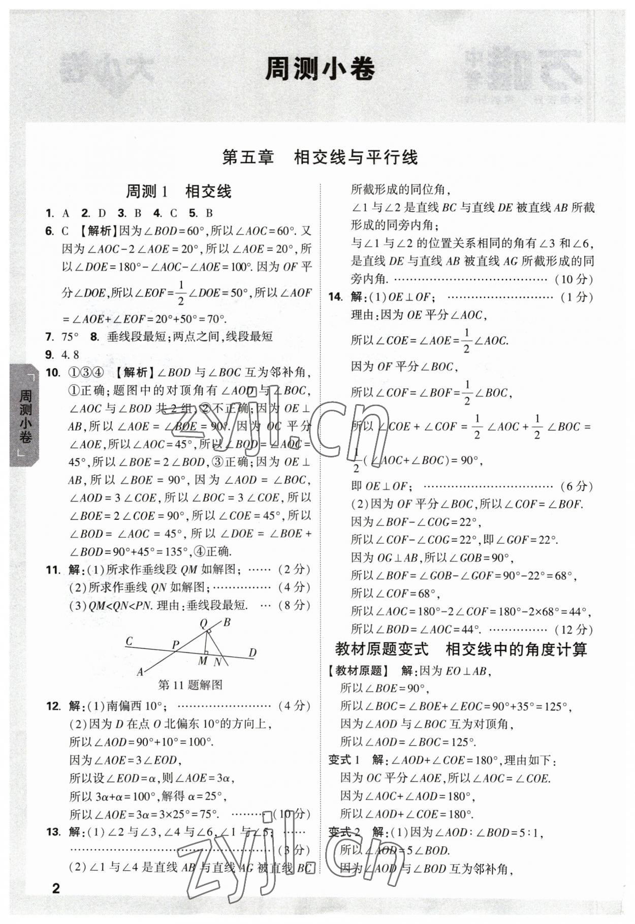 2023年万唯中考大小卷七年级数学下册人教版 参考答案第1页