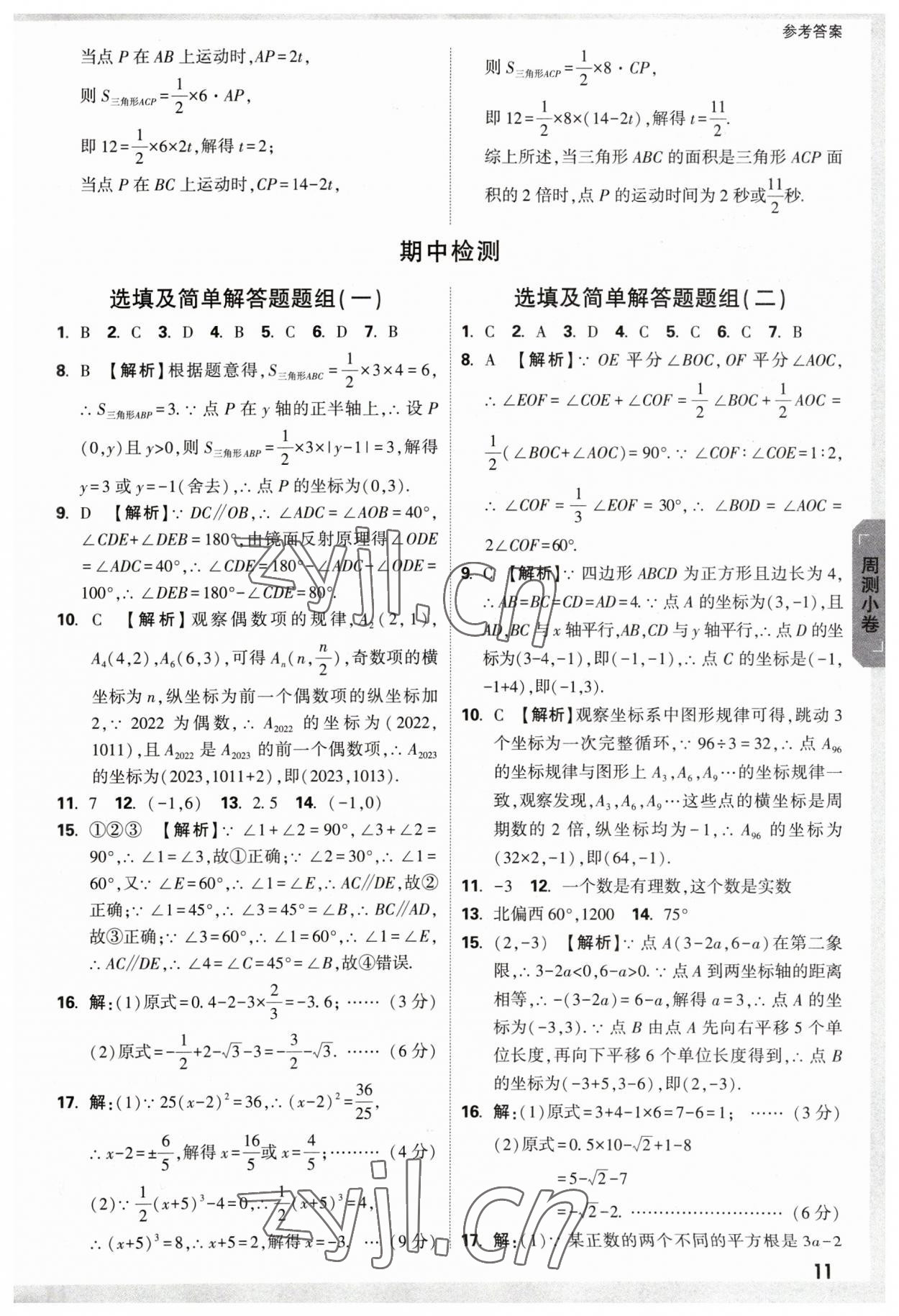 2023年萬(wàn)唯中考大小卷七年級(jí)數(shù)學(xué)下冊(cè)人教版 參考答案第10頁(yè)
