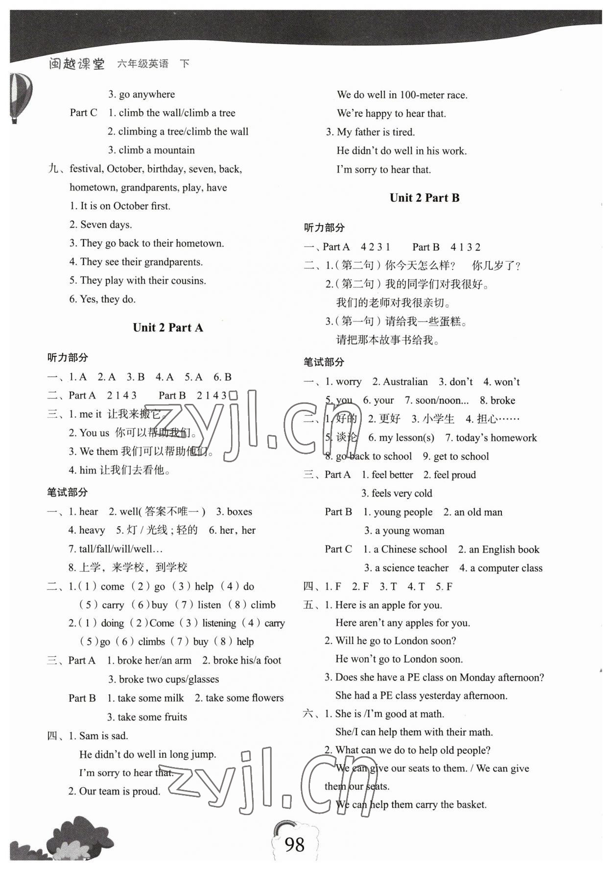 2023年閩越課堂2加1課課練六年級(jí)英語下冊閩教版 參考答案第2頁