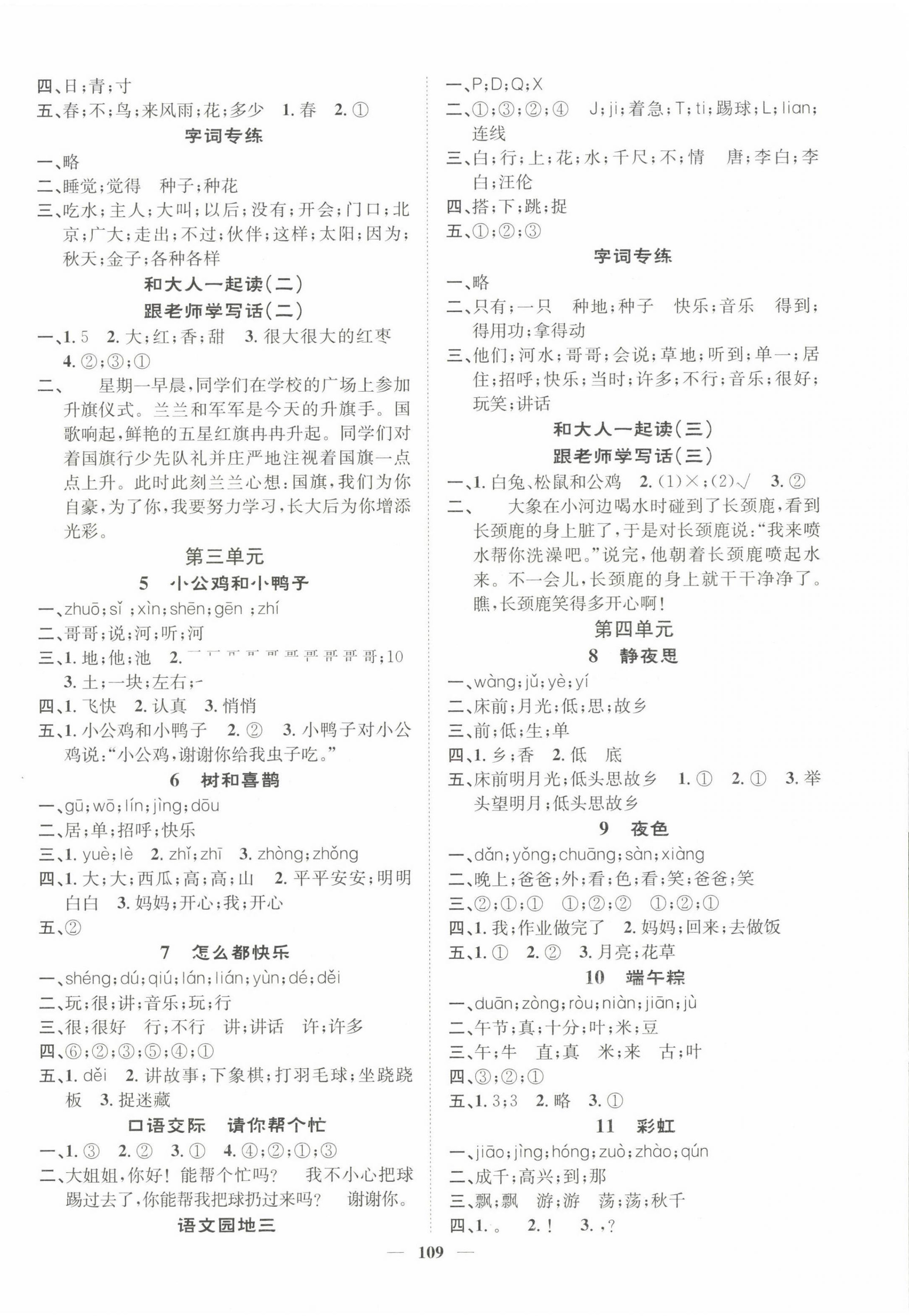 2023年智慧花朵一年级语文下册人教版 参考答案第2页