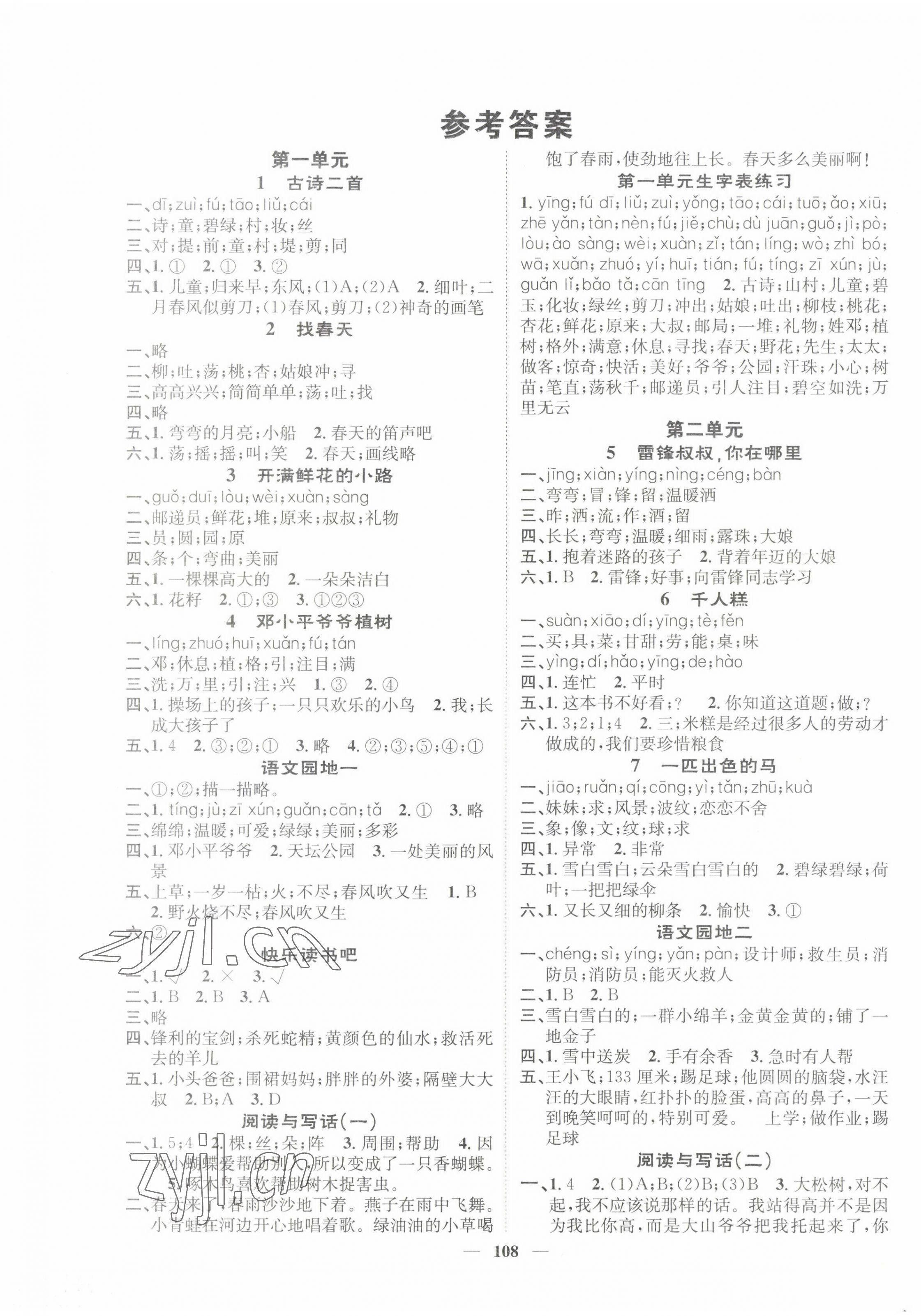 2023年智慧花朵二年級語文下冊人教版 參考答案第1頁
