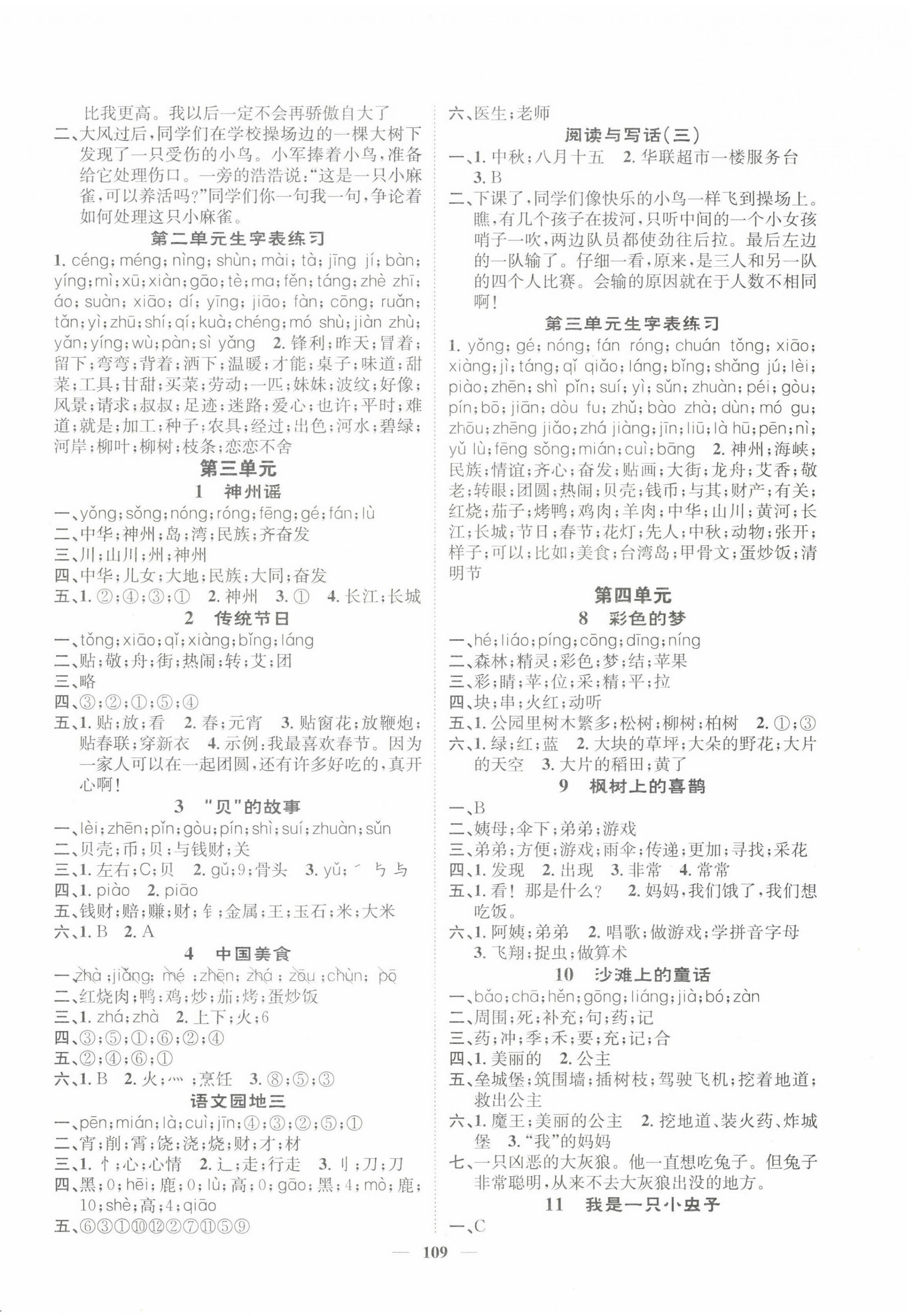 2023年智慧花朵二年级语文下册人教版 参考答案第2页