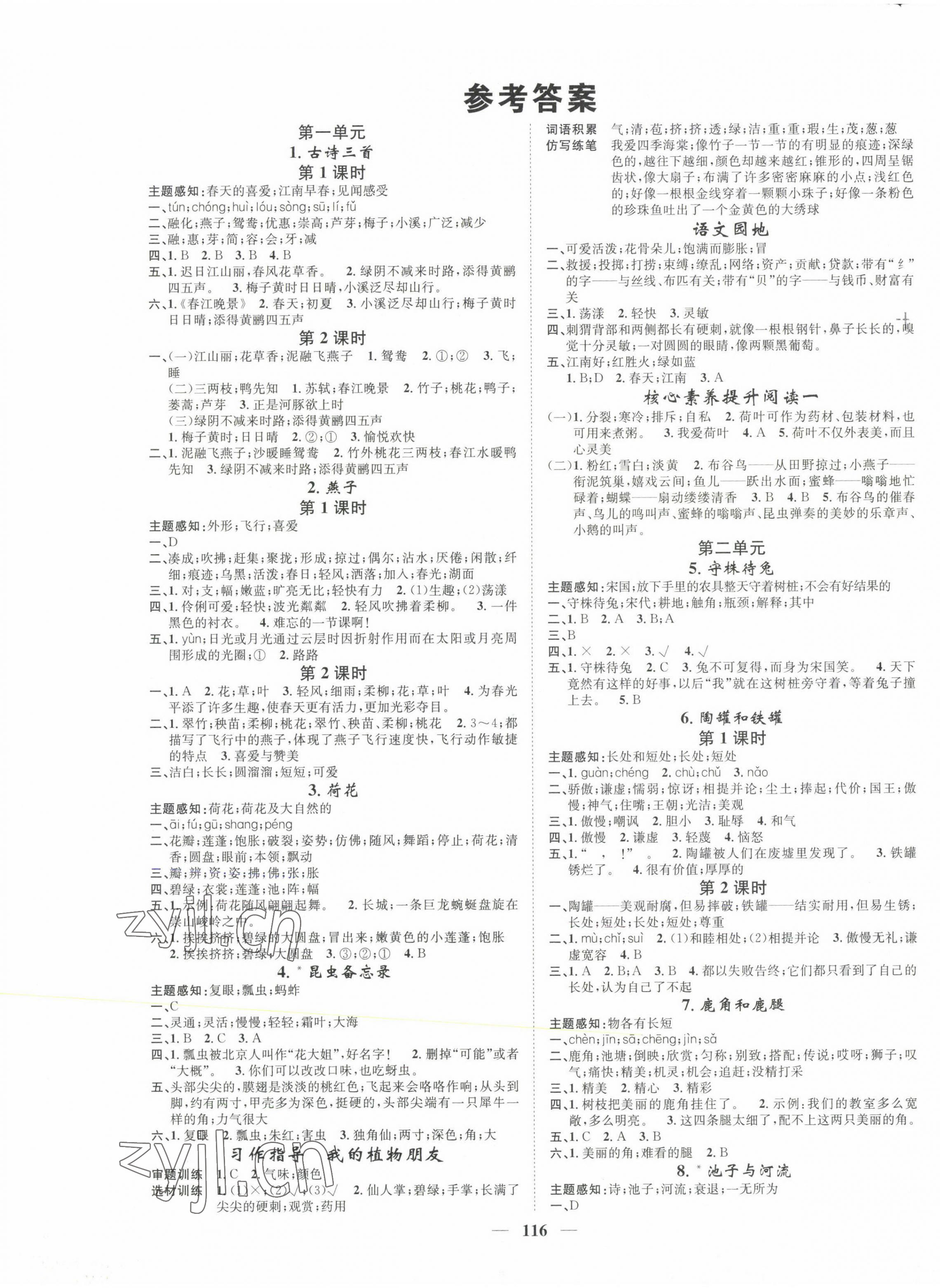 2023年智慧花朵三年級(jí)語(yǔ)文下冊(cè)人教版 參考答案第1頁(yè)