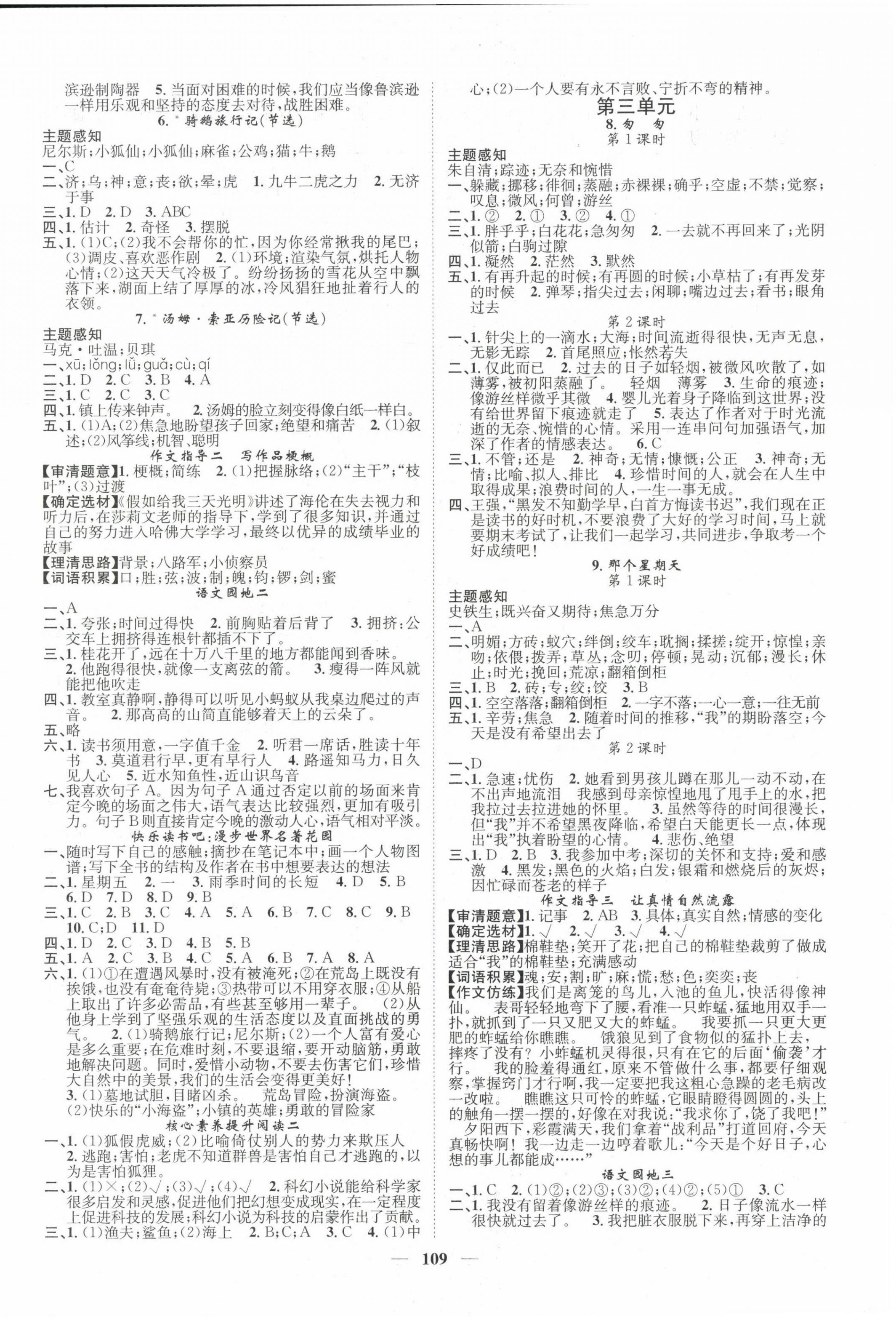 2023年智慧花朵六年級(jí)語(yǔ)文下冊(cè)人教版 參考答案第2頁(yè)