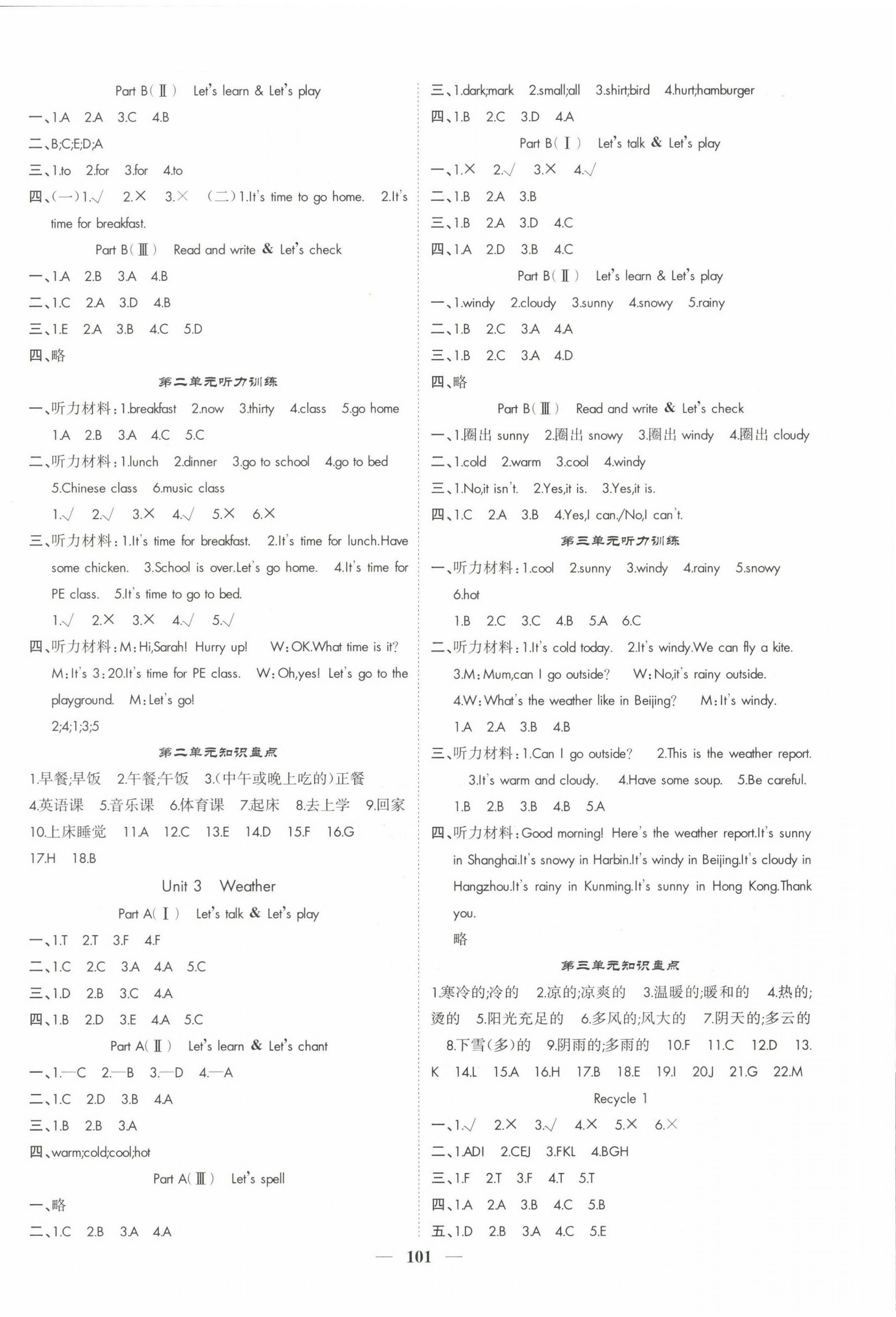 2023年智慧花朵四年級英語下冊人教版 參考答案第2頁