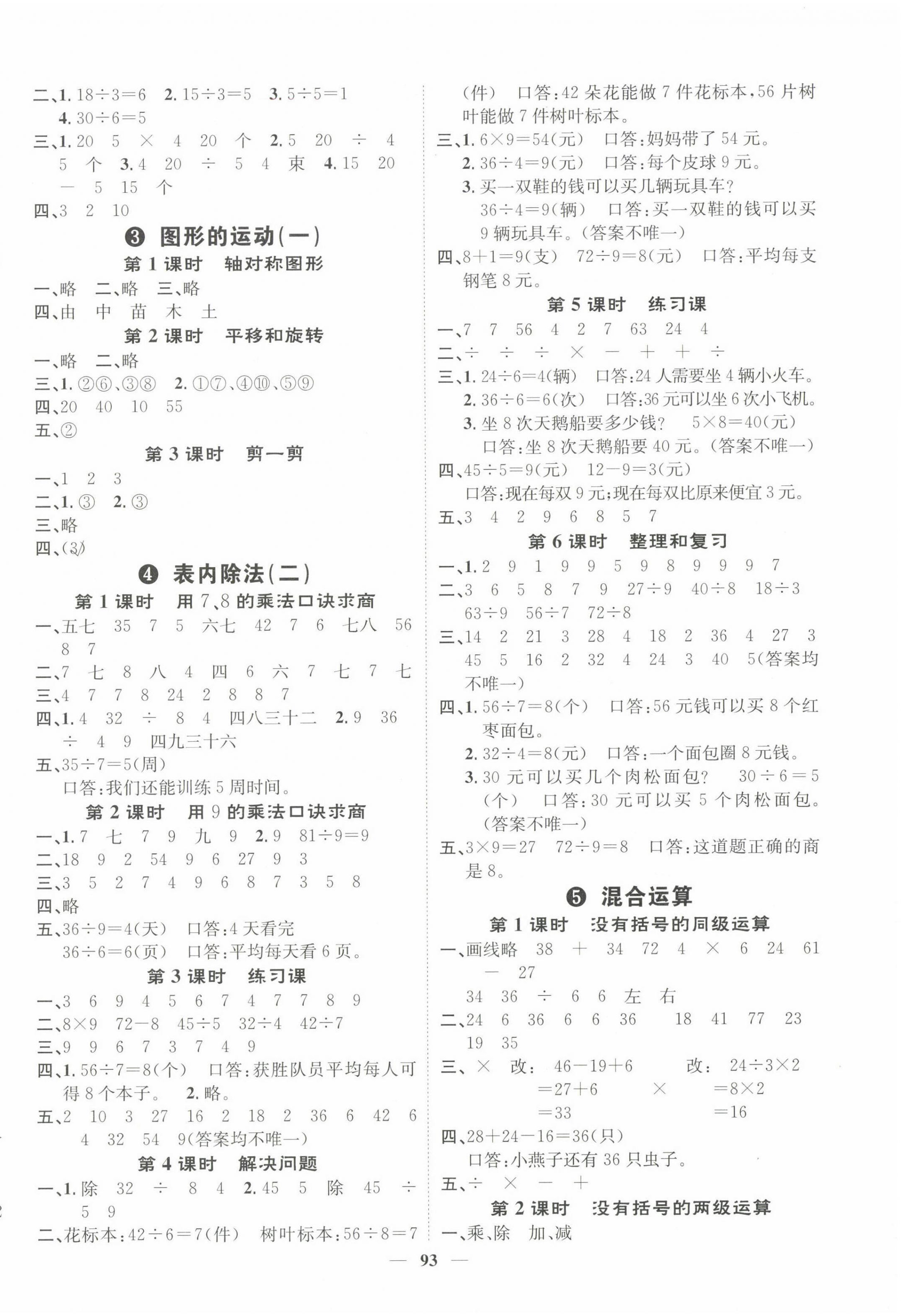 2023年智慧花朵二年級數學下冊人教版 參考答案第2頁