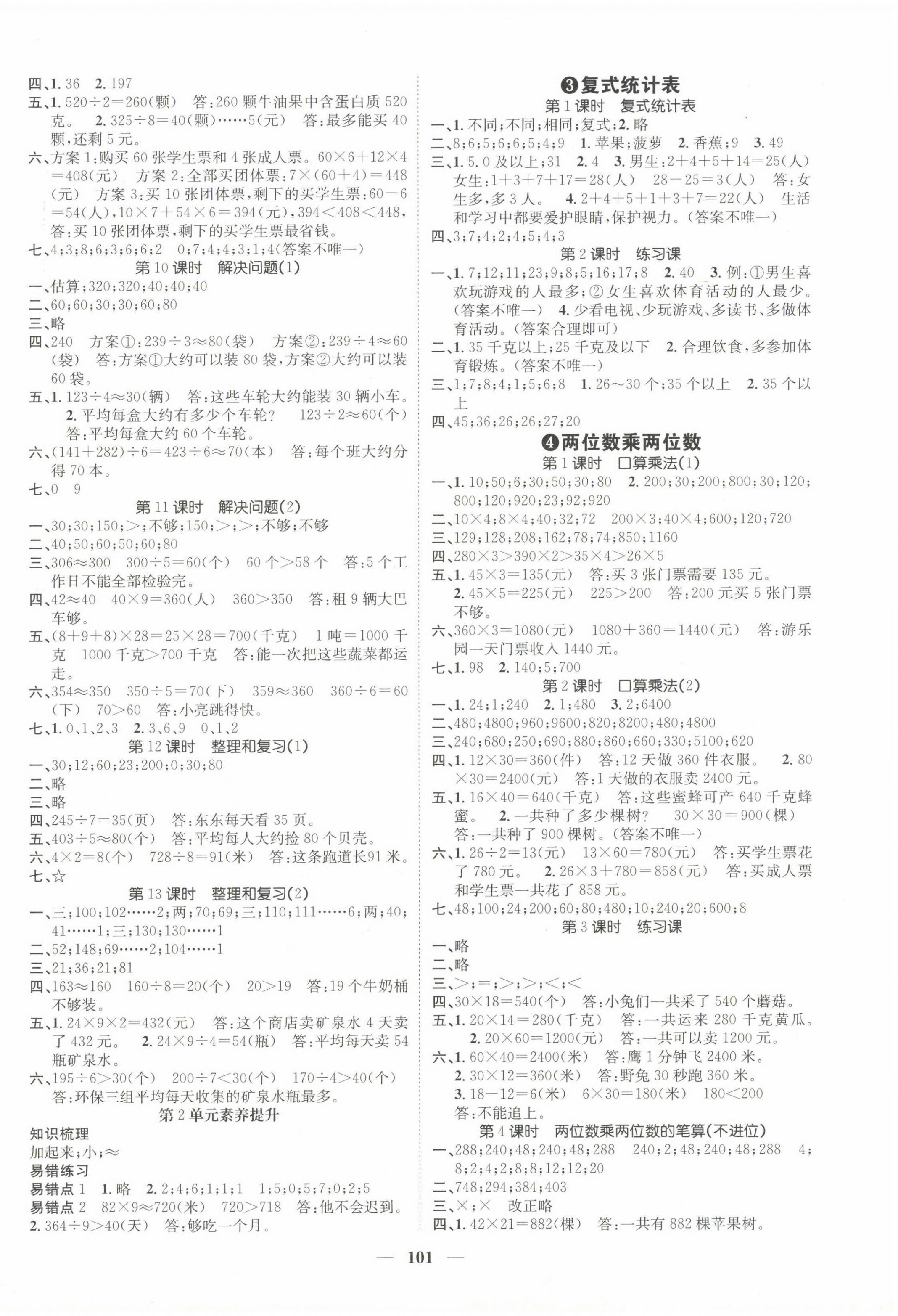 2023年智慧花朵三年級(jí)數(shù)學(xué)下冊(cè)人教版 參考答案第2頁(yè)