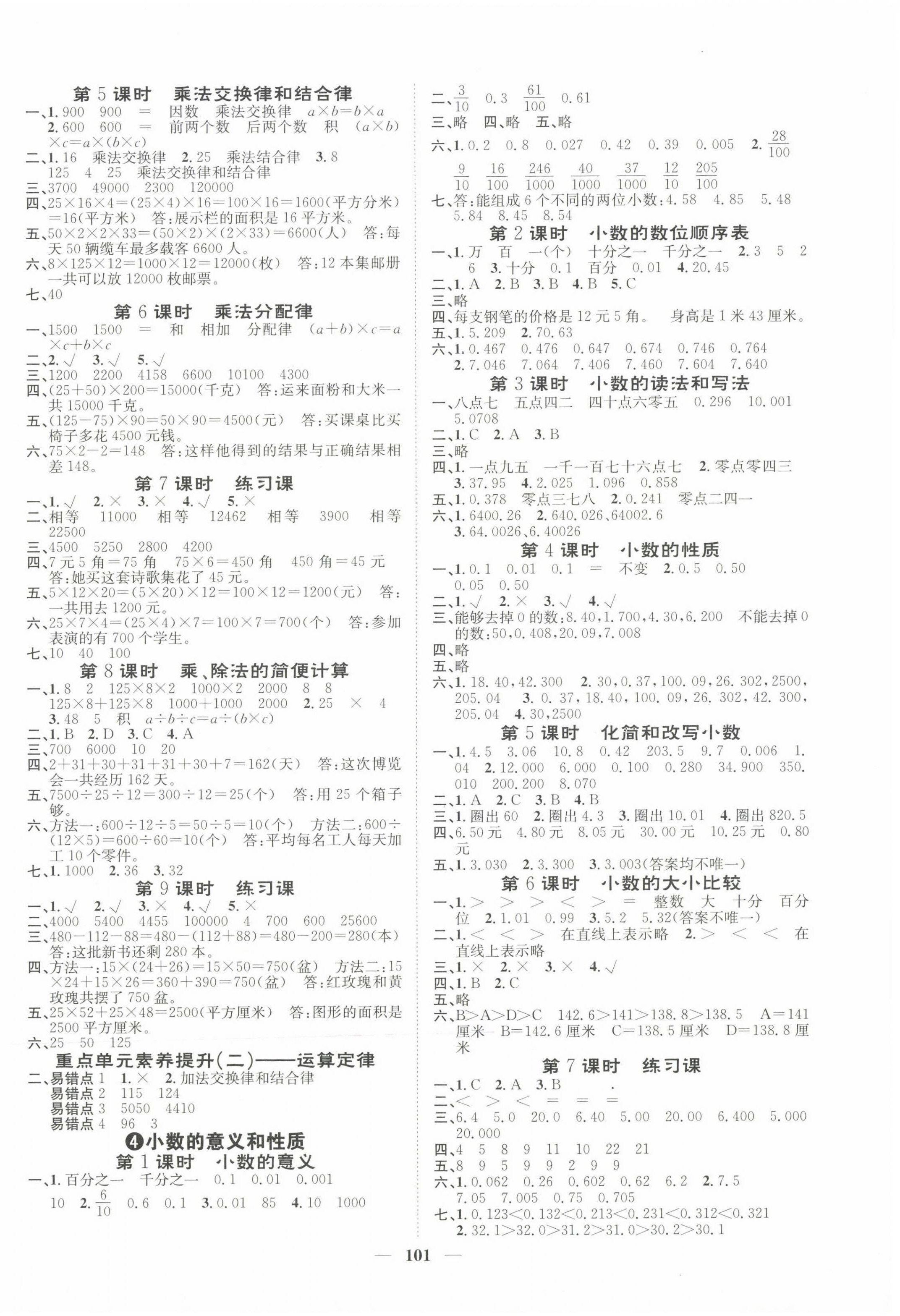 2023年智慧花朵四年級(jí)數(shù)學(xué)下冊(cè)人教版 參考答案第2頁(yè)