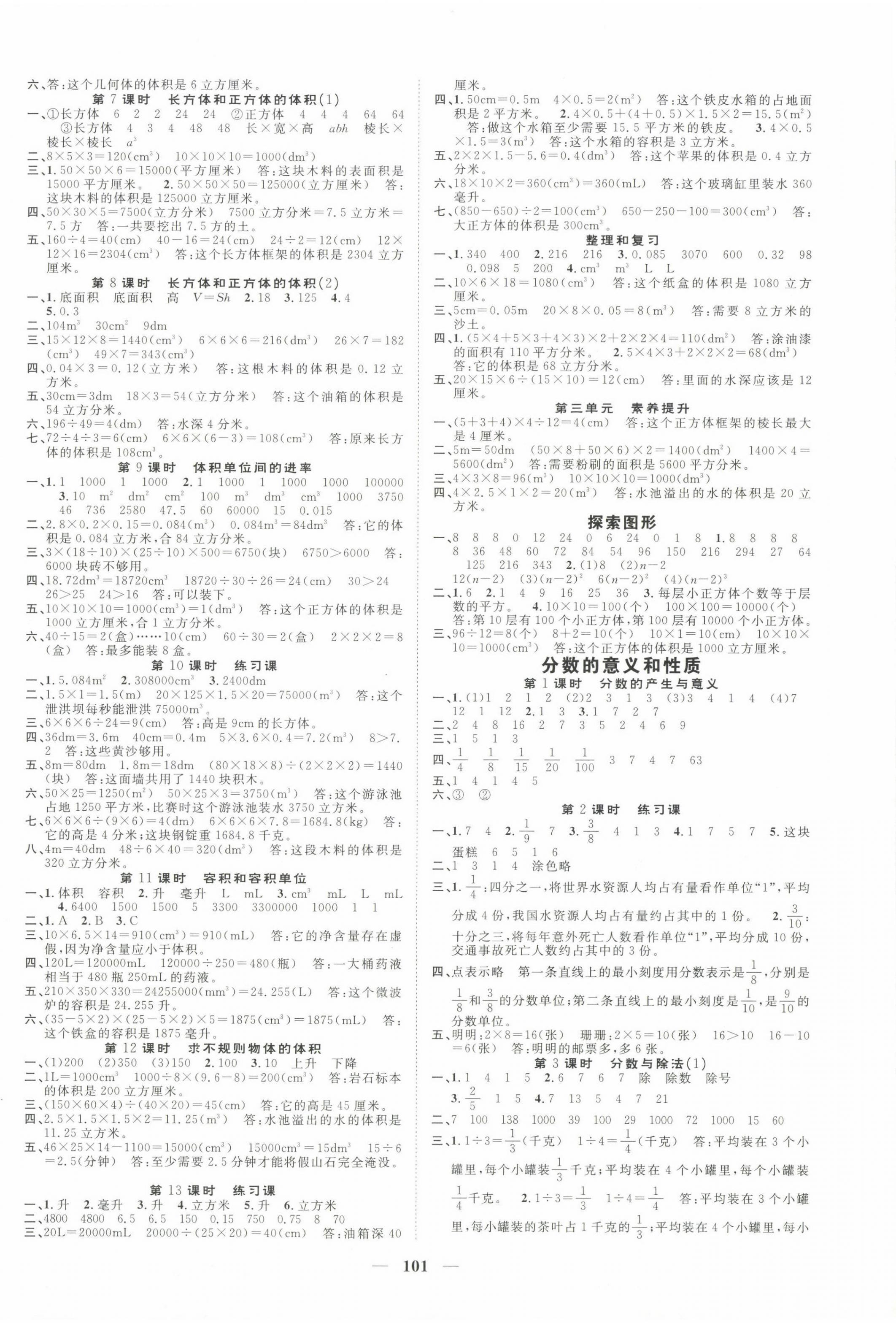 2023年智慧花朵五年級數(shù)學(xué)下冊人教版 參考答案第2頁