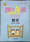 2023年智慧花朵五年級數(shù)學下冊人教版