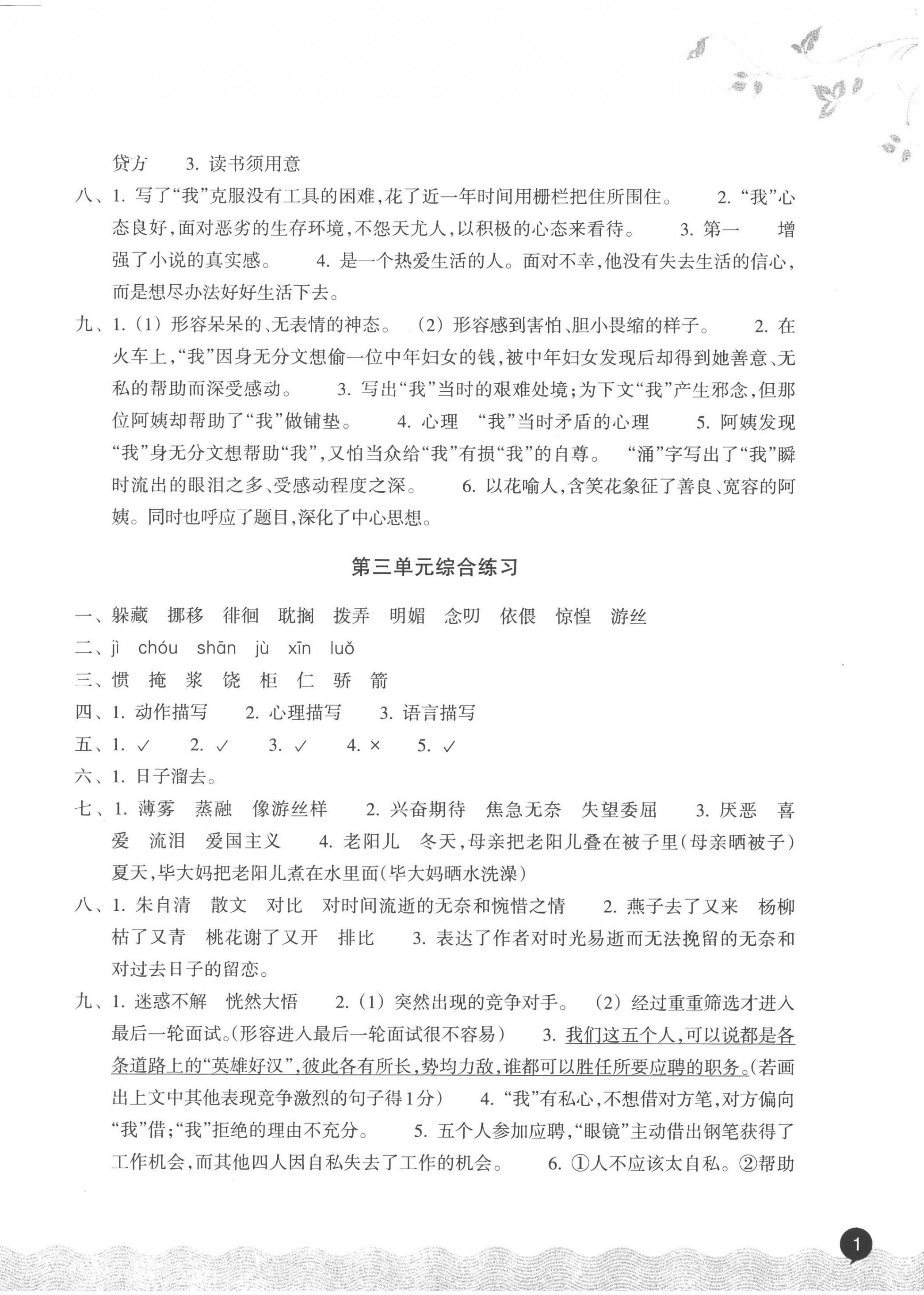 2023年鞏固與提高浙江教育出版社六年級(jí)語文下冊(cè)人教版 第2頁