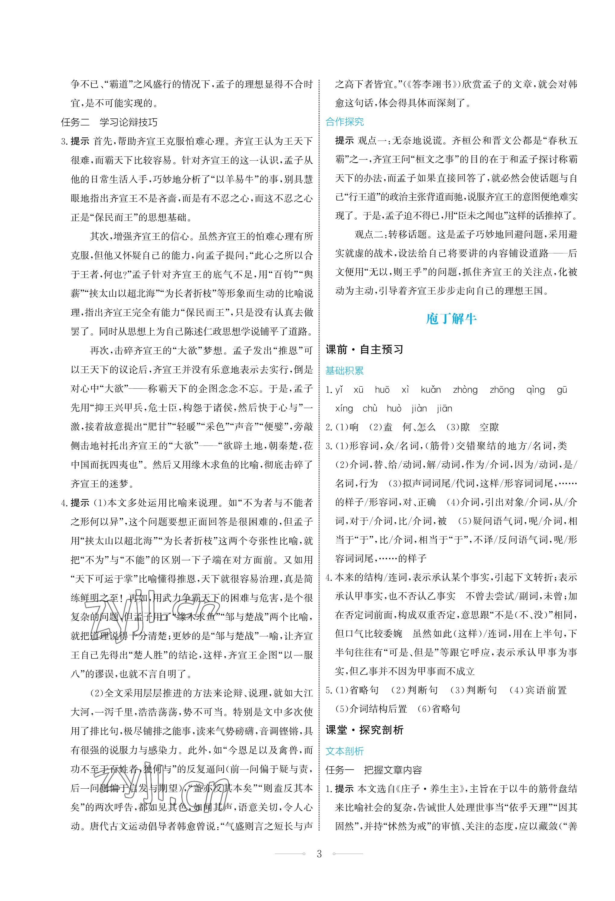 2023年同步練習冊人民教育出版社高中語文必修下冊 第3頁