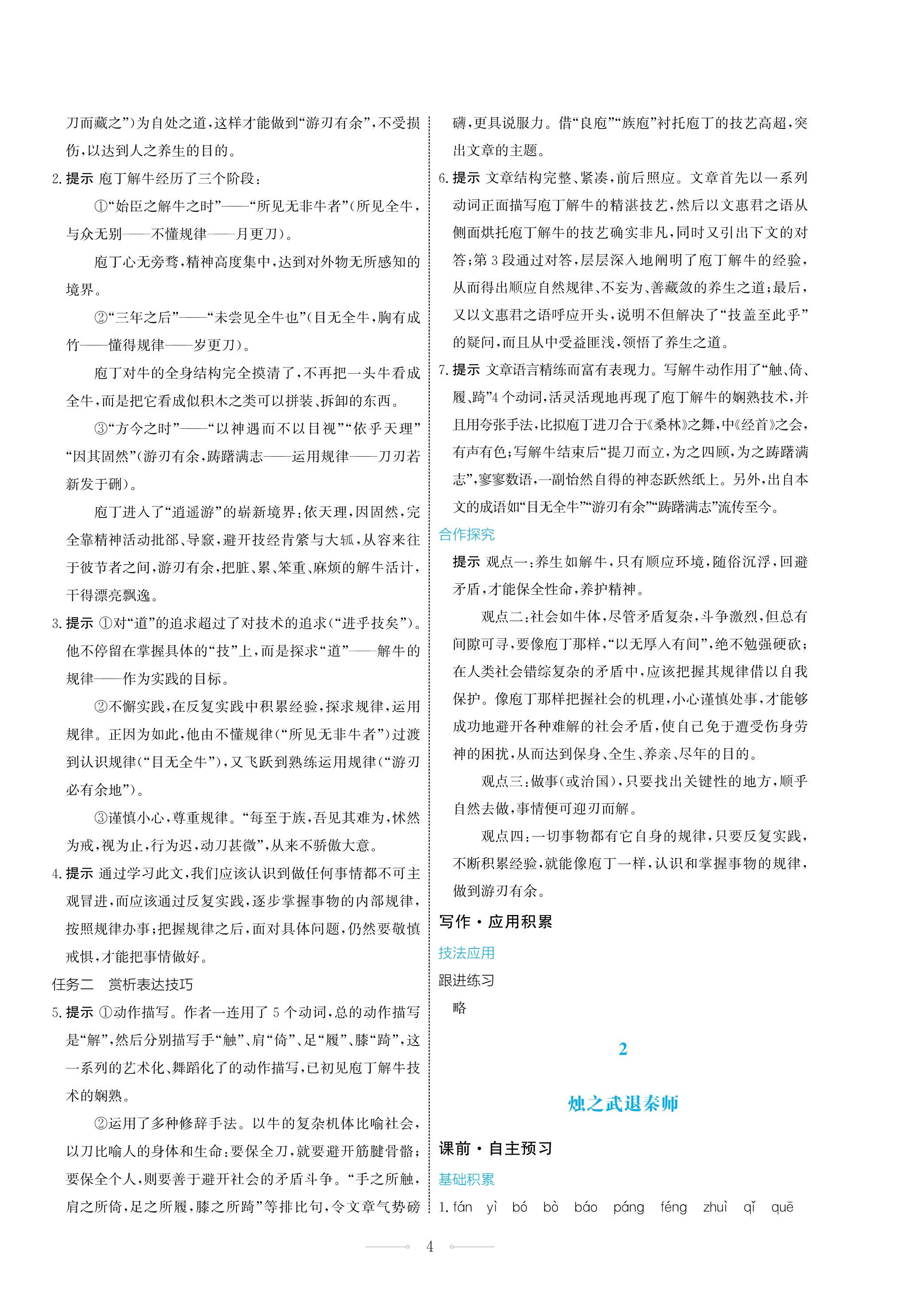 2023年同步練習冊人民教育出版社高中語文必修下冊 第4頁