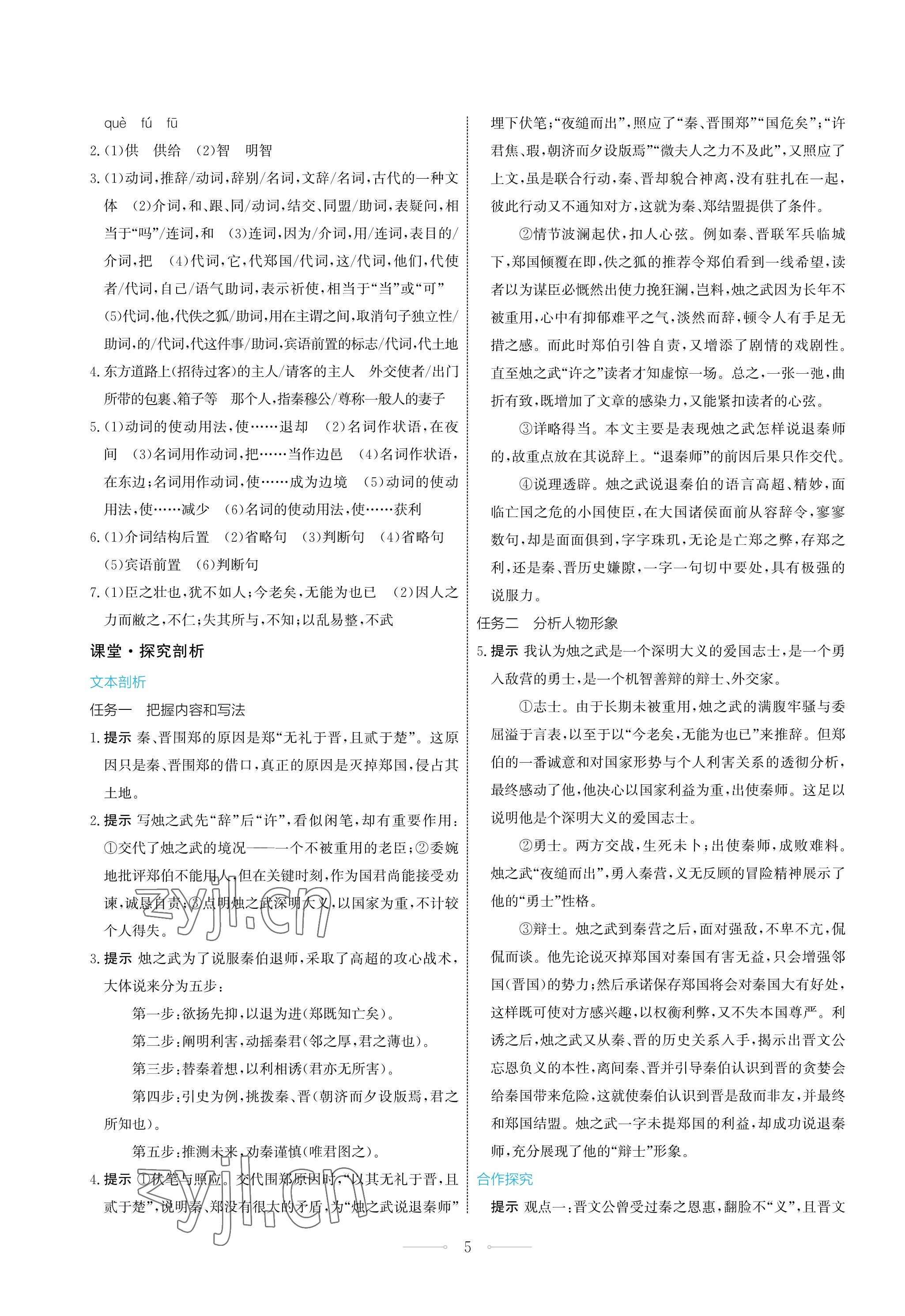 2023年同步練習(xí)冊(cè)人民教育出版社高中語(yǔ)文必修下冊(cè) 第5頁(yè)