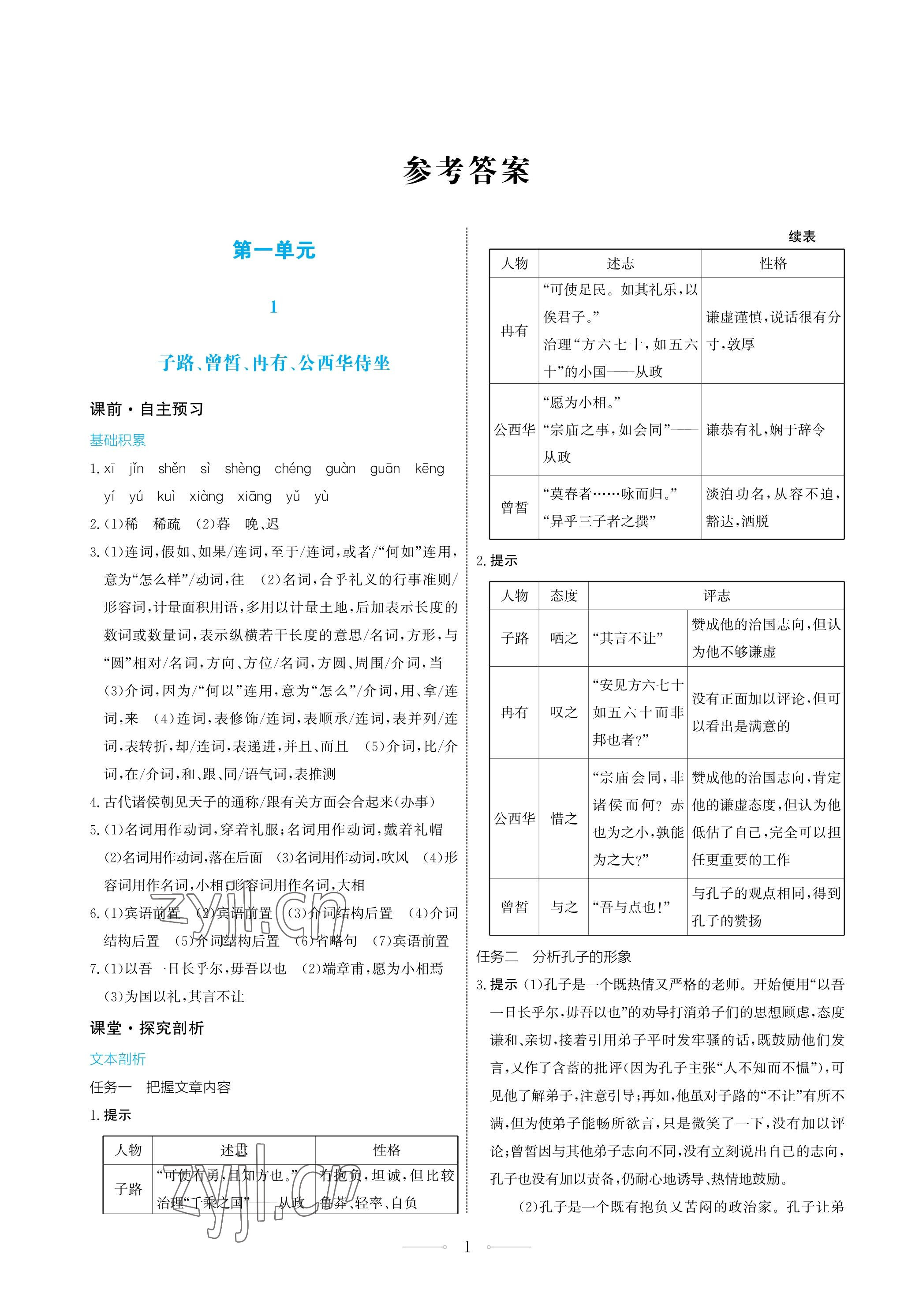 2023年同步练习册人民教育出版社高中语文必修下册 第1页