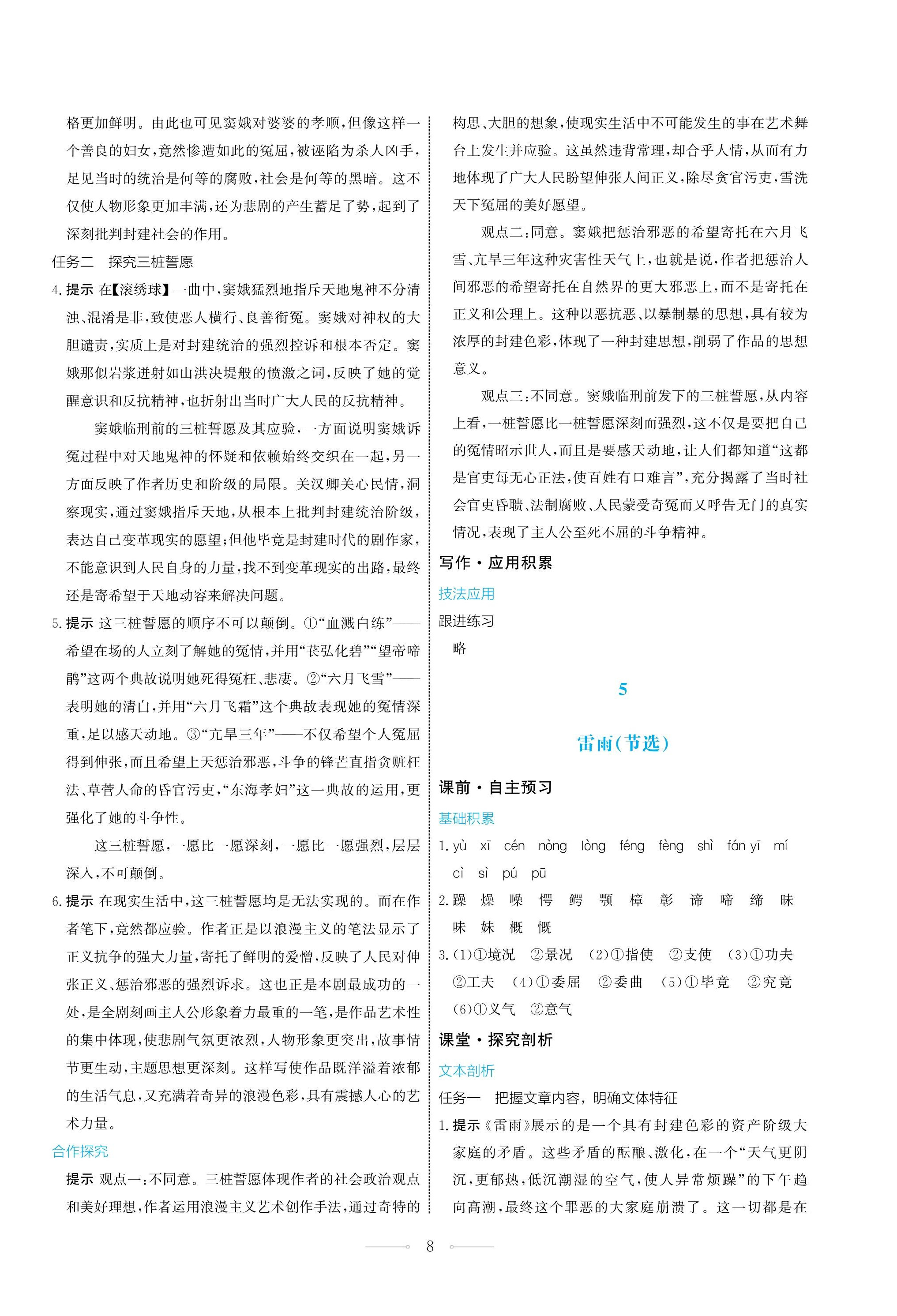 2023年同步練習(xí)冊人民教育出版社高中語文必修下冊 第8頁