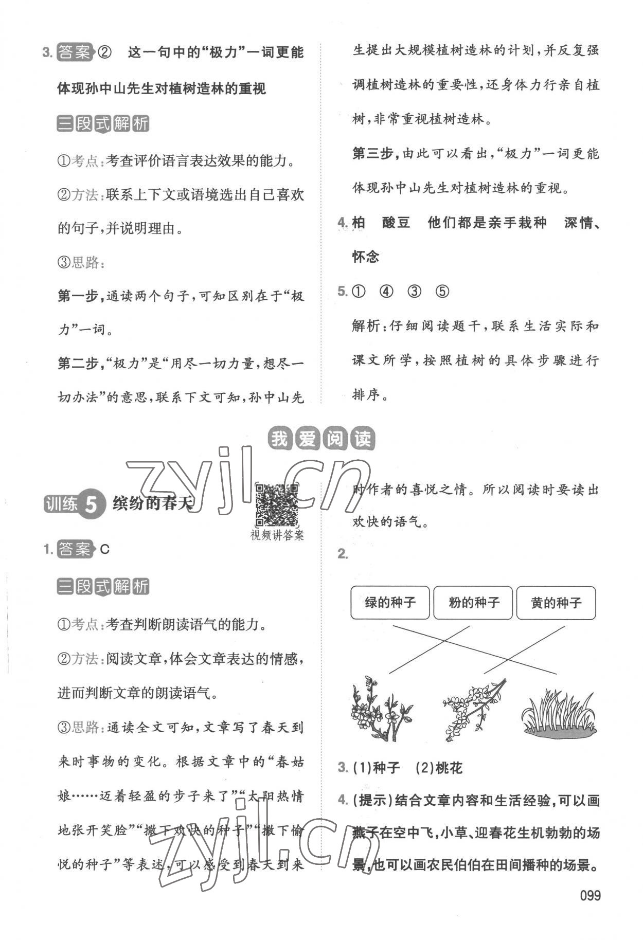 2023年一本同步閱讀二年級語文下冊人教版 參考答案第3頁