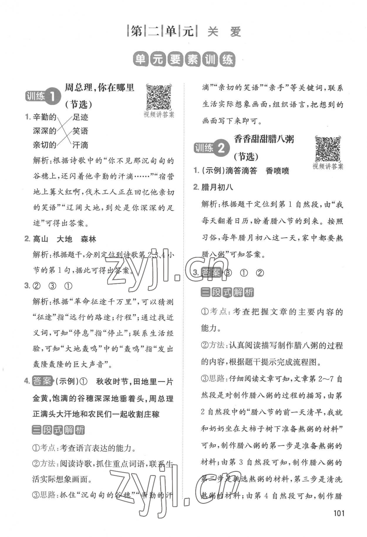 2023年一本同步閱讀二年級語文下冊人教版 參考答案第5頁