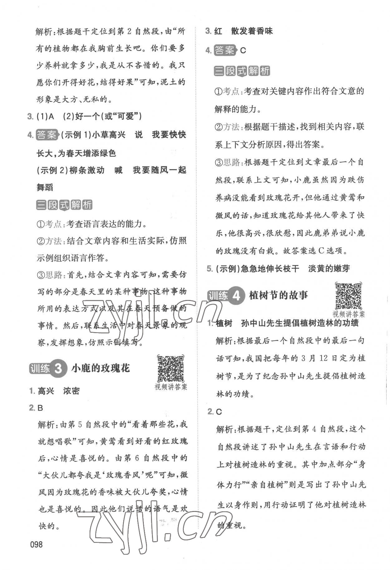 2023年一本同步閱讀二年級(jí)語(yǔ)文下冊(cè)人教版 參考答案第2頁(yè)